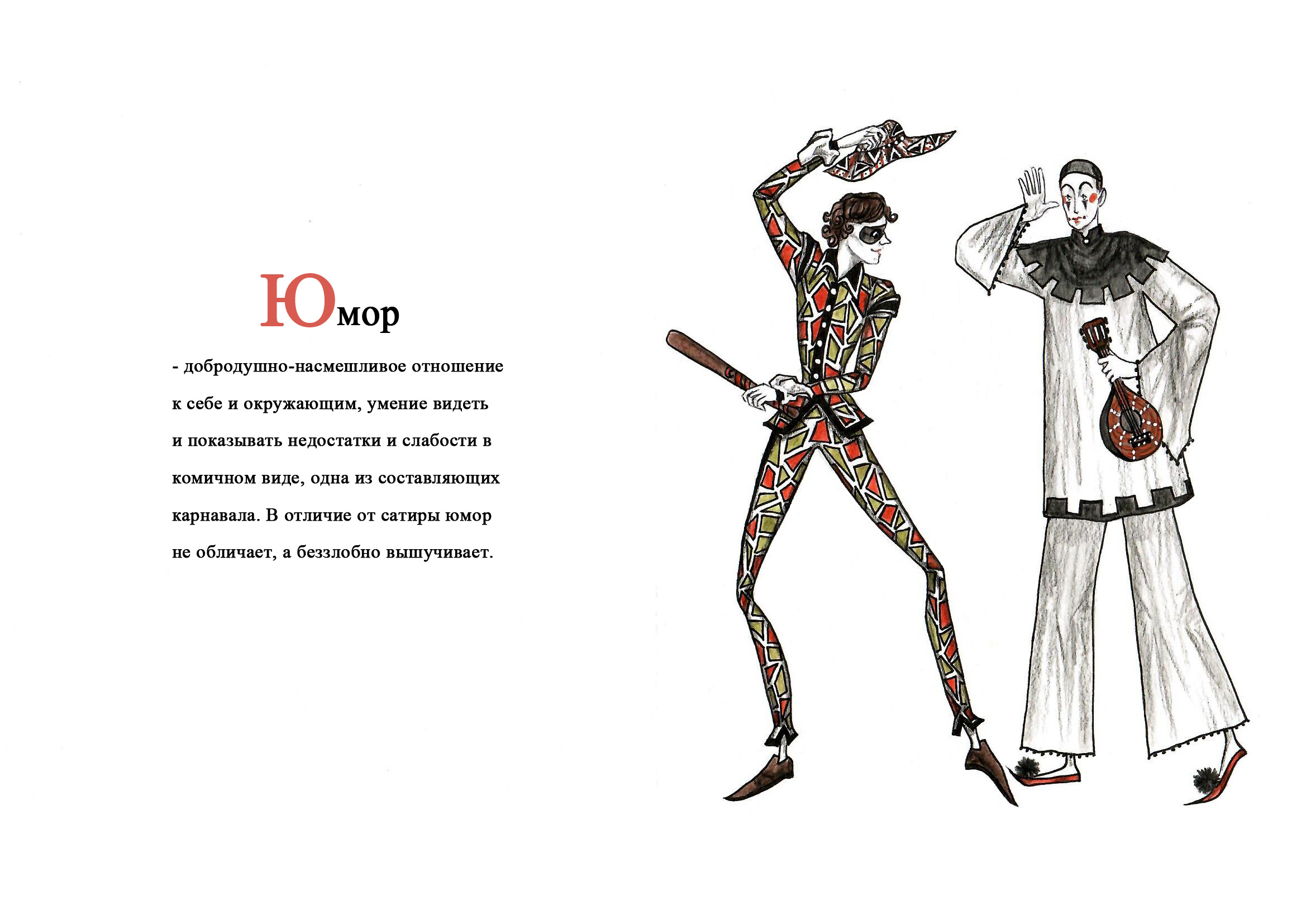 Карнавальная азбука. — Изображение №32 — Иллюстрация, Графика на Dprofile