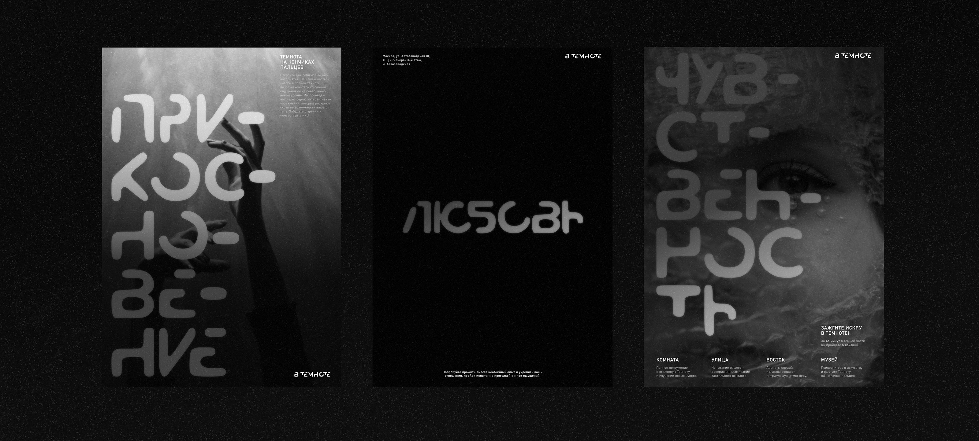 IN THE DARK | Font and Identity — Изображение №4 — Брендинг, Графика на Dprofile