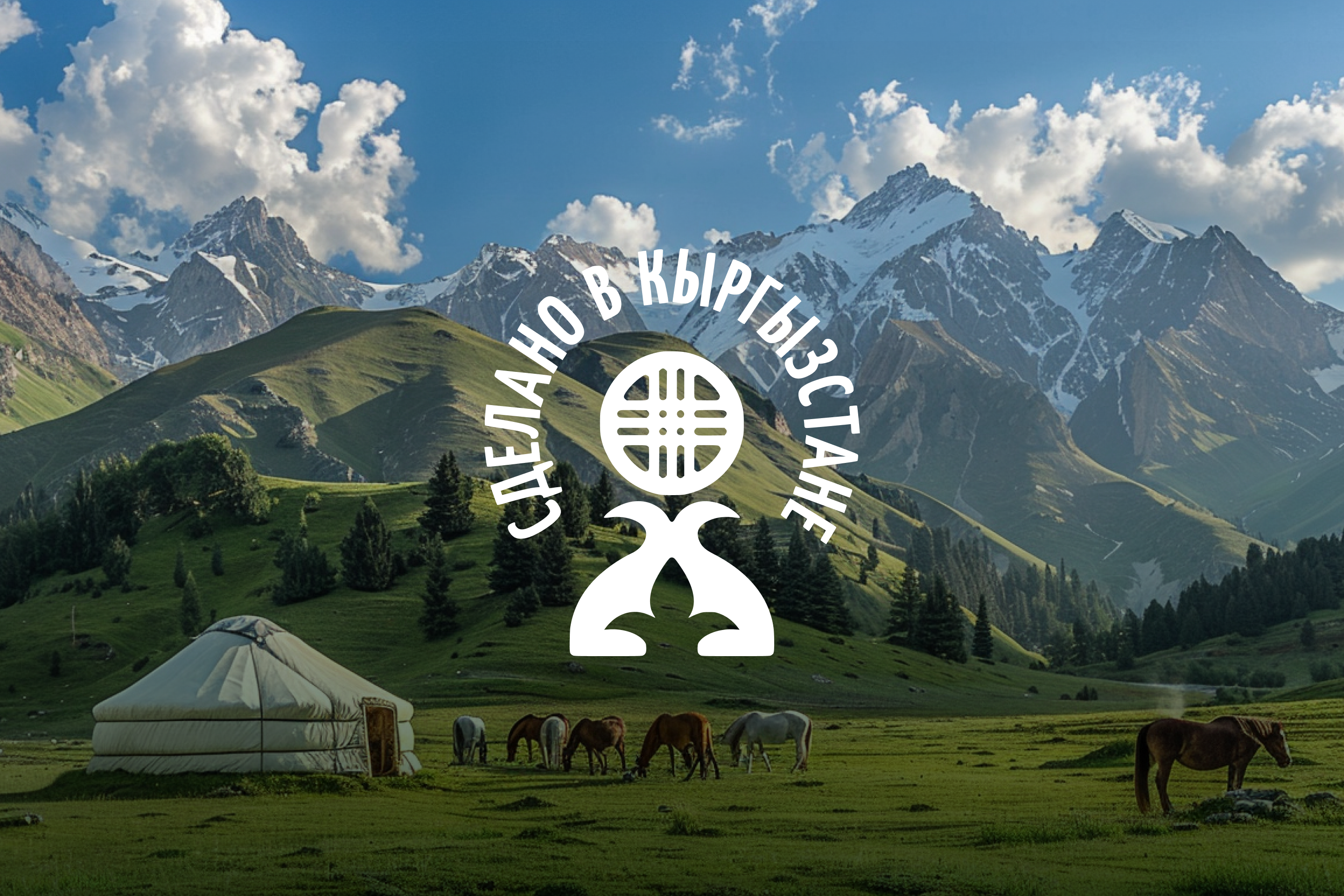 Сделано в Кыргызстане | Made in Kyrgyzstan | Сontest — Изображение №1 — Брендинг, Графика на Dprofile