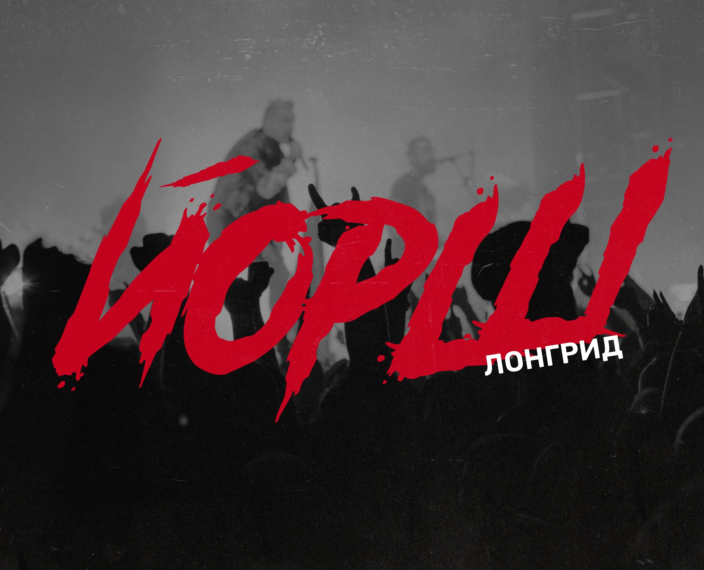 Longread | Лонгрид ЙОРШ — Интерфейсы, Брендинг на Dprofile