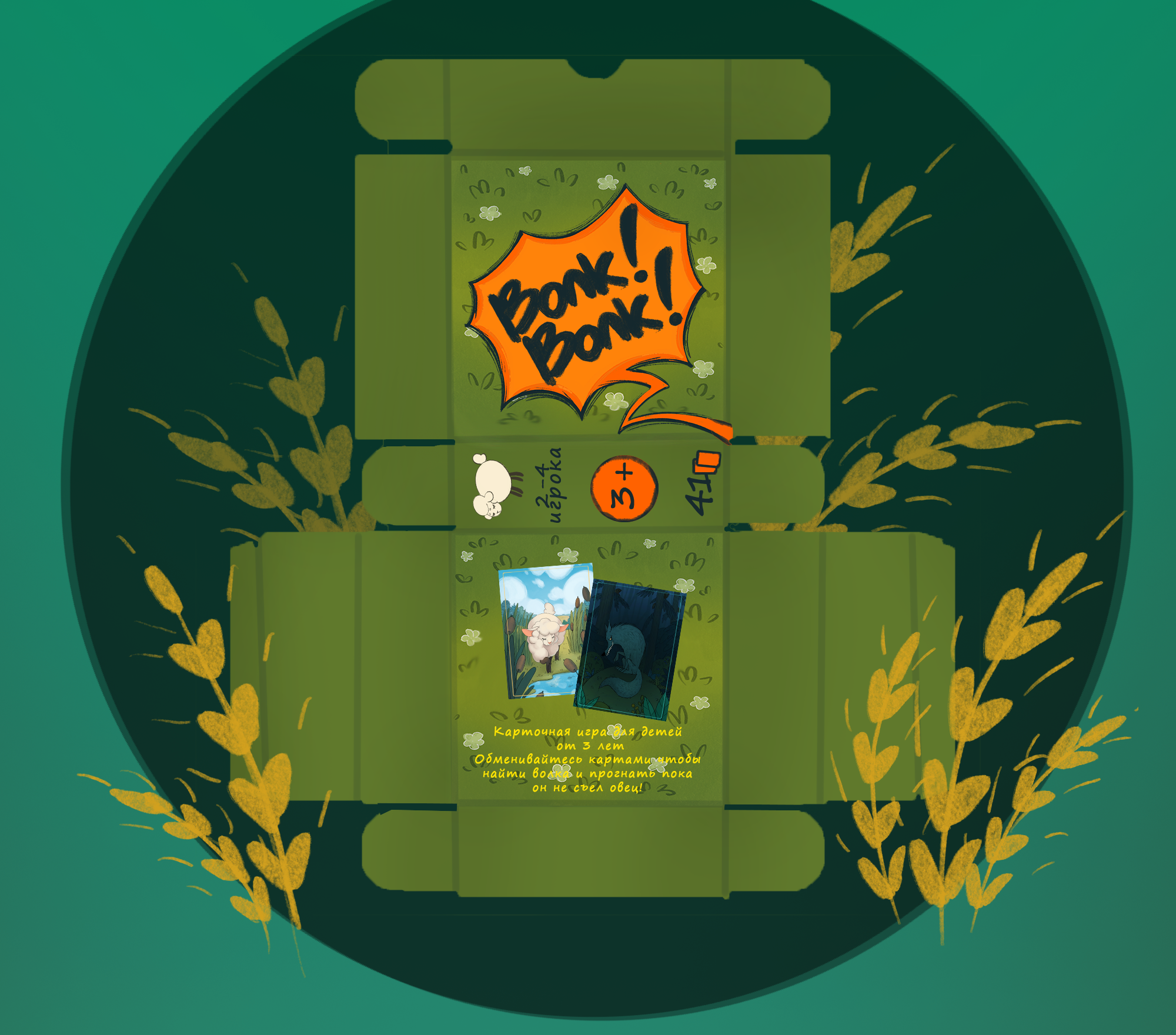 Карточная игра для детей "Волк! Волк!" — Изображение №2 — Иллюстрация на Dprofile