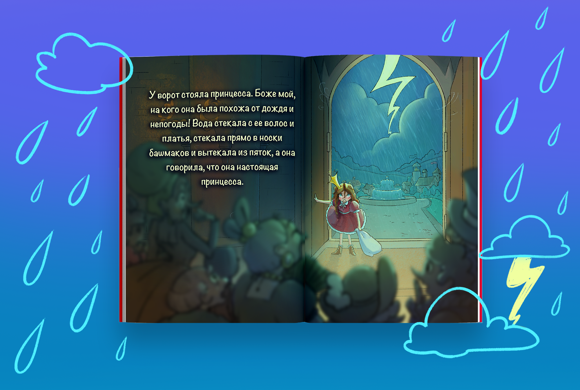 Иллюстрации к детской книжке "Принцесса на горошине" — Изображение №6 — Иллюстрация, Анимация на Dprofile