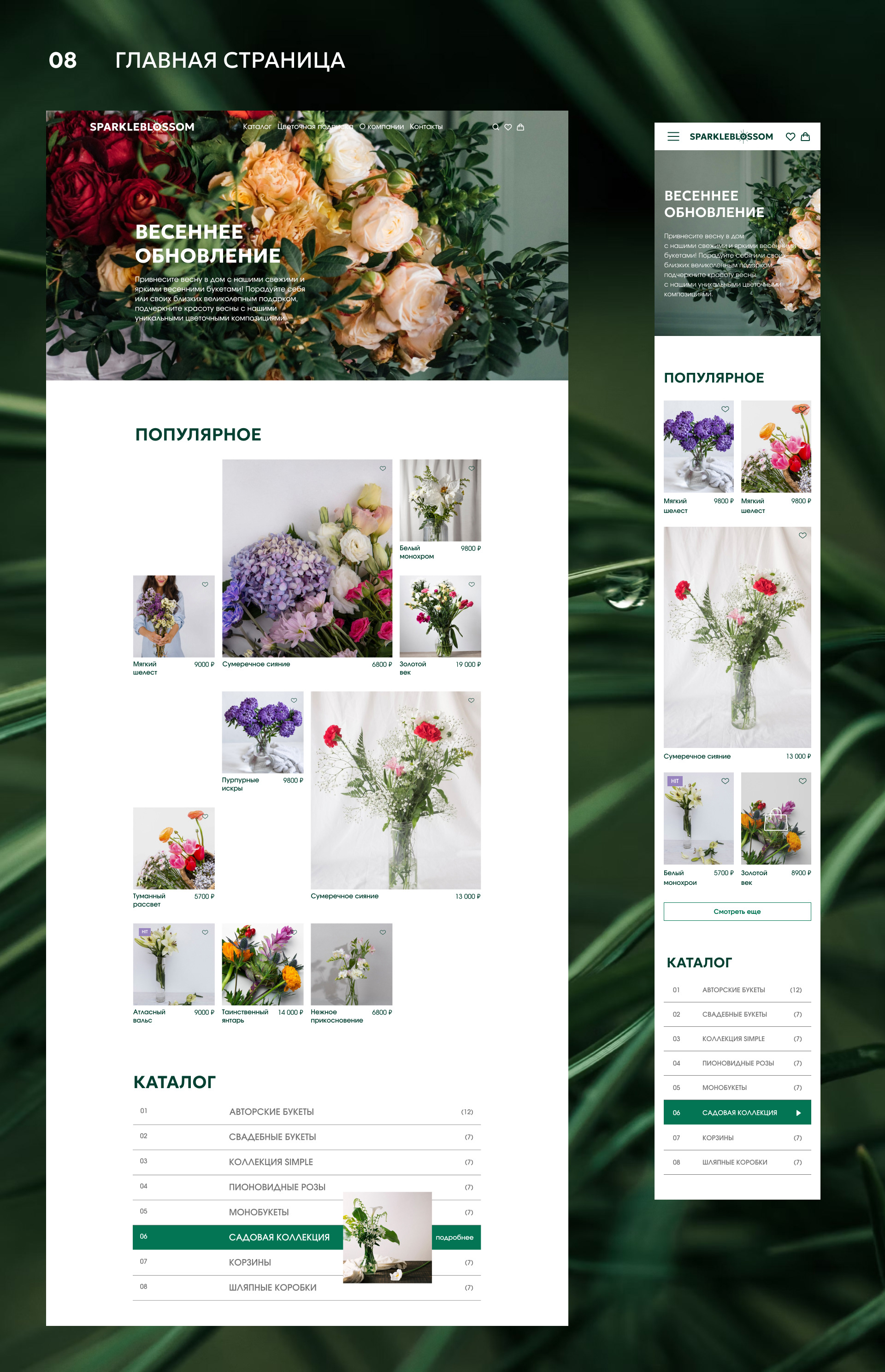 Flower shop Sparkleblossom — Изображение №9 — Интерфейсы, Маркетинг на Dprofile