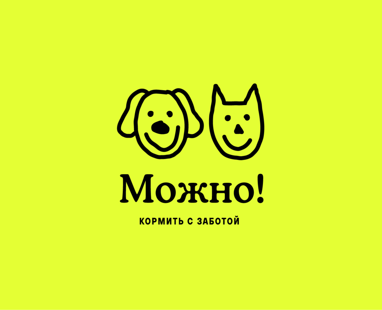 Можно! Кормить с заботой — Брендинг на Dprofile