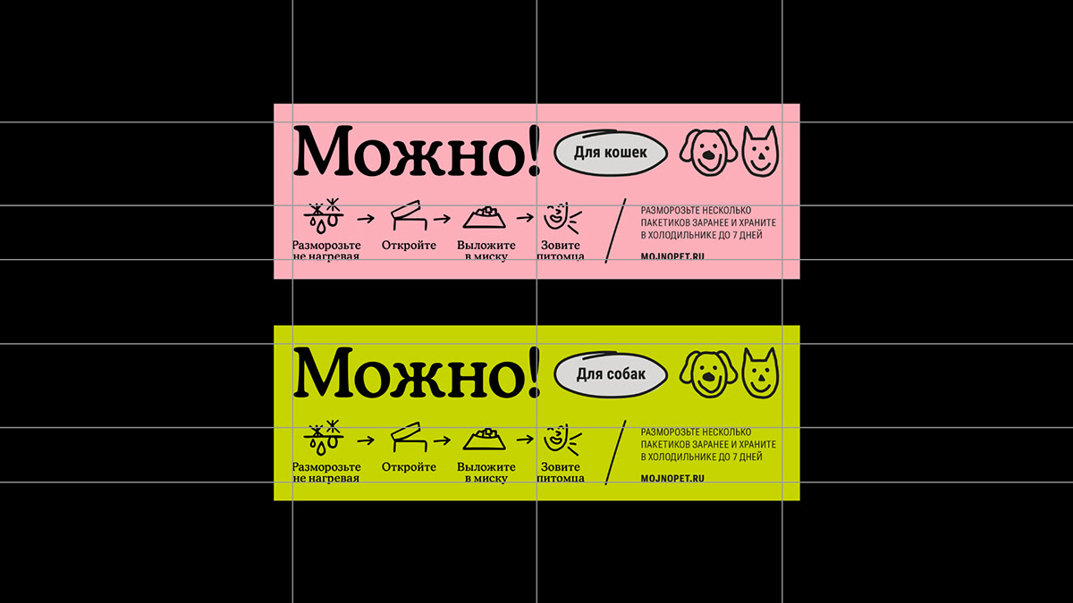 Можно! Кормить с заботой — Изображение №10 — Брендинг на Dprofile