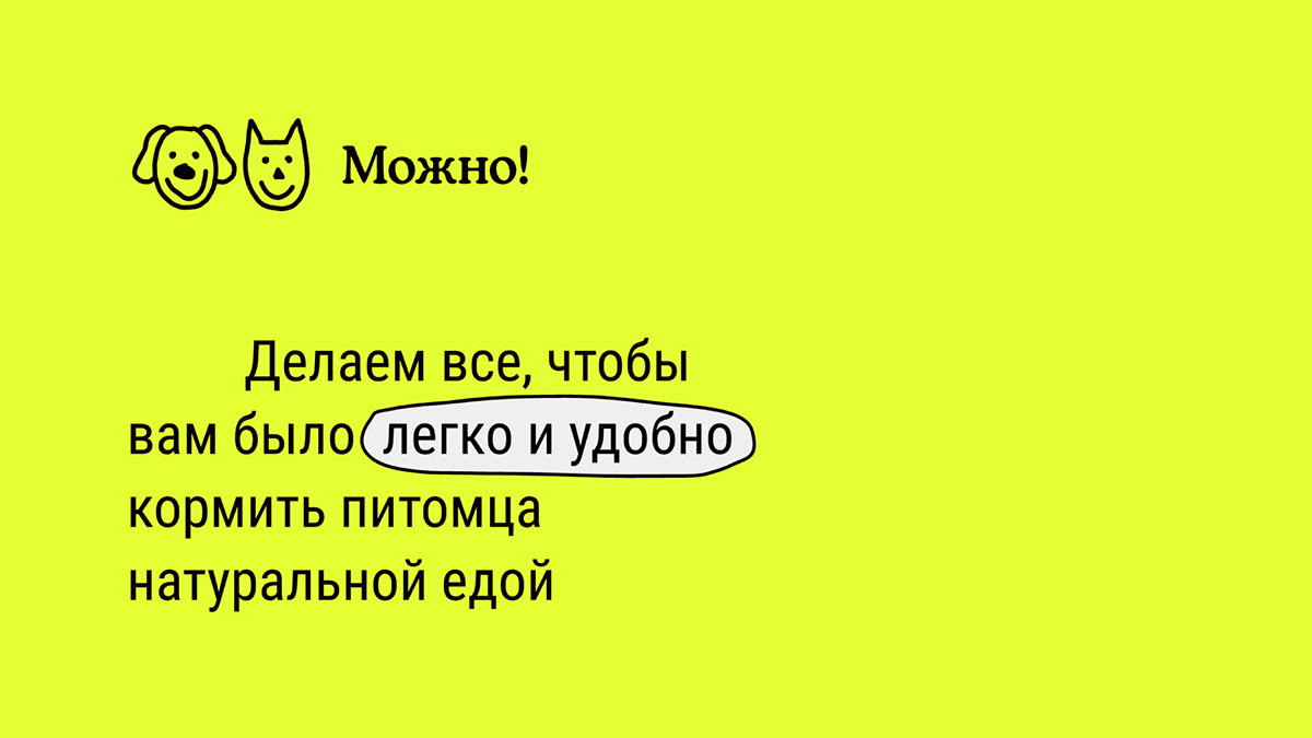 Можно! Кормить с заботой — Изображение №9 — Брендинг на Dprofile
