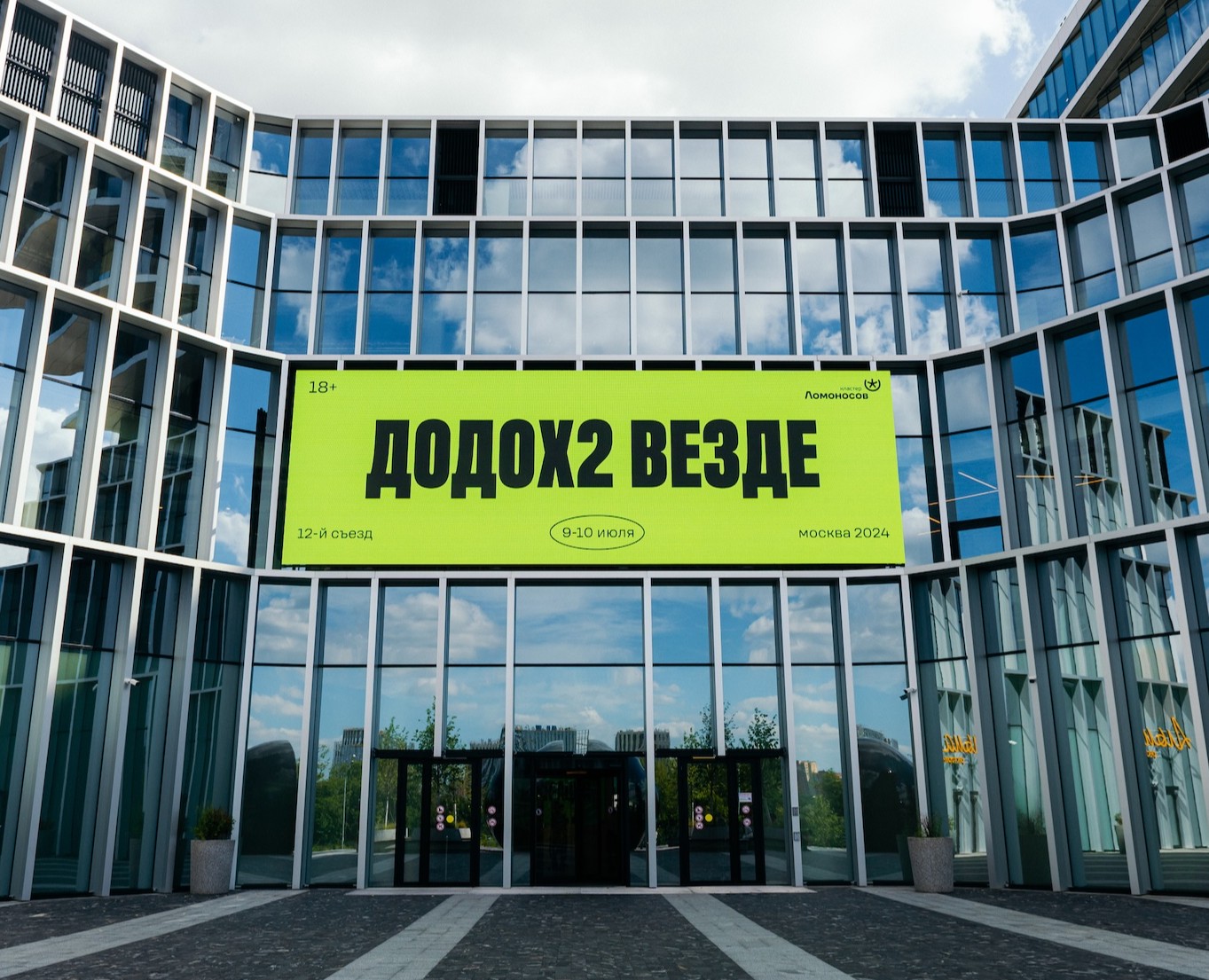 Съезд Додо Пиццы 2024. Арт-дирекшен — Брендинг на Dprofile