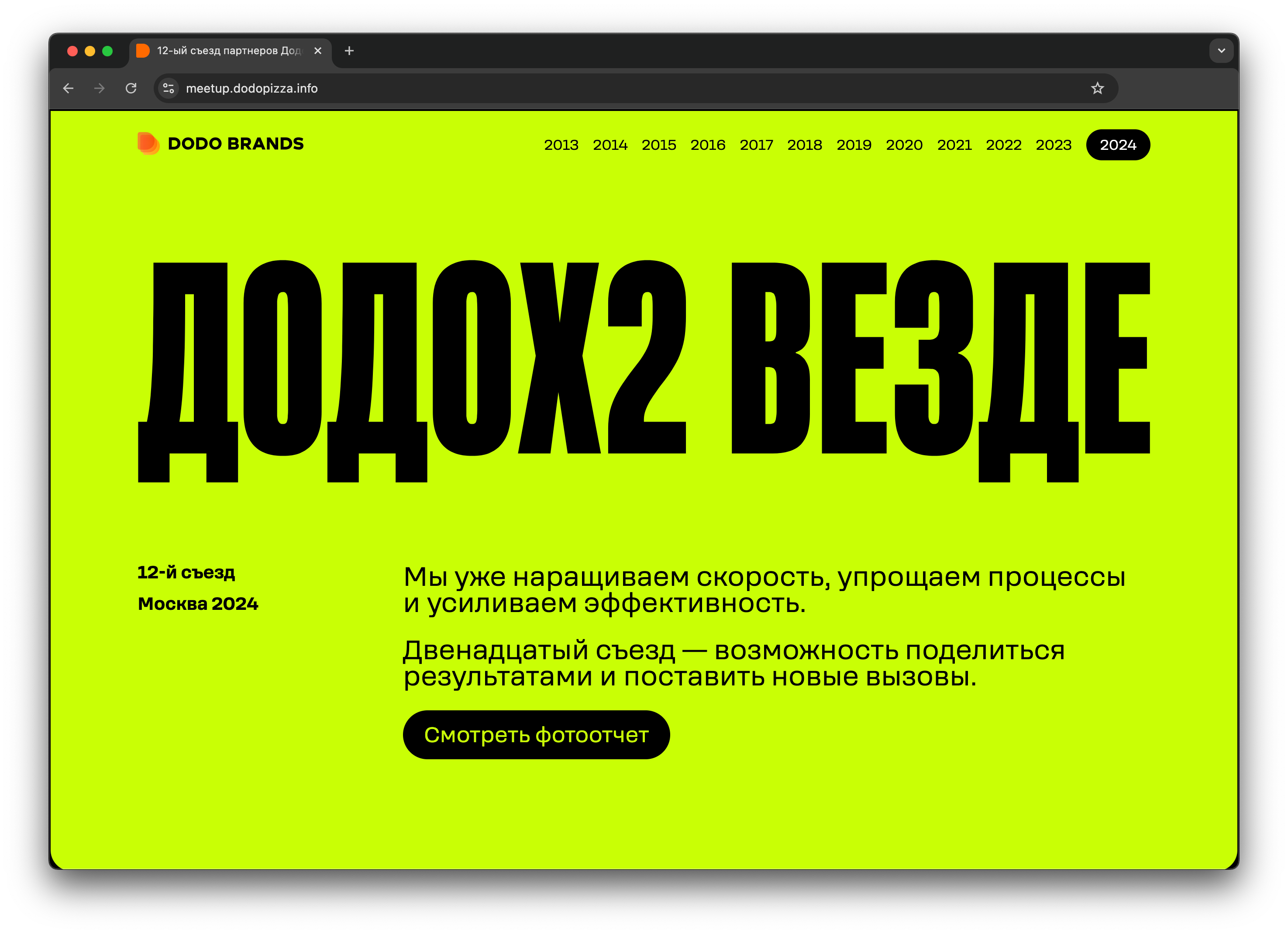 Съезд Додо Пиццы 2024. Арт-дирекшен — Изображение №10 — Брендинг на Dprofile