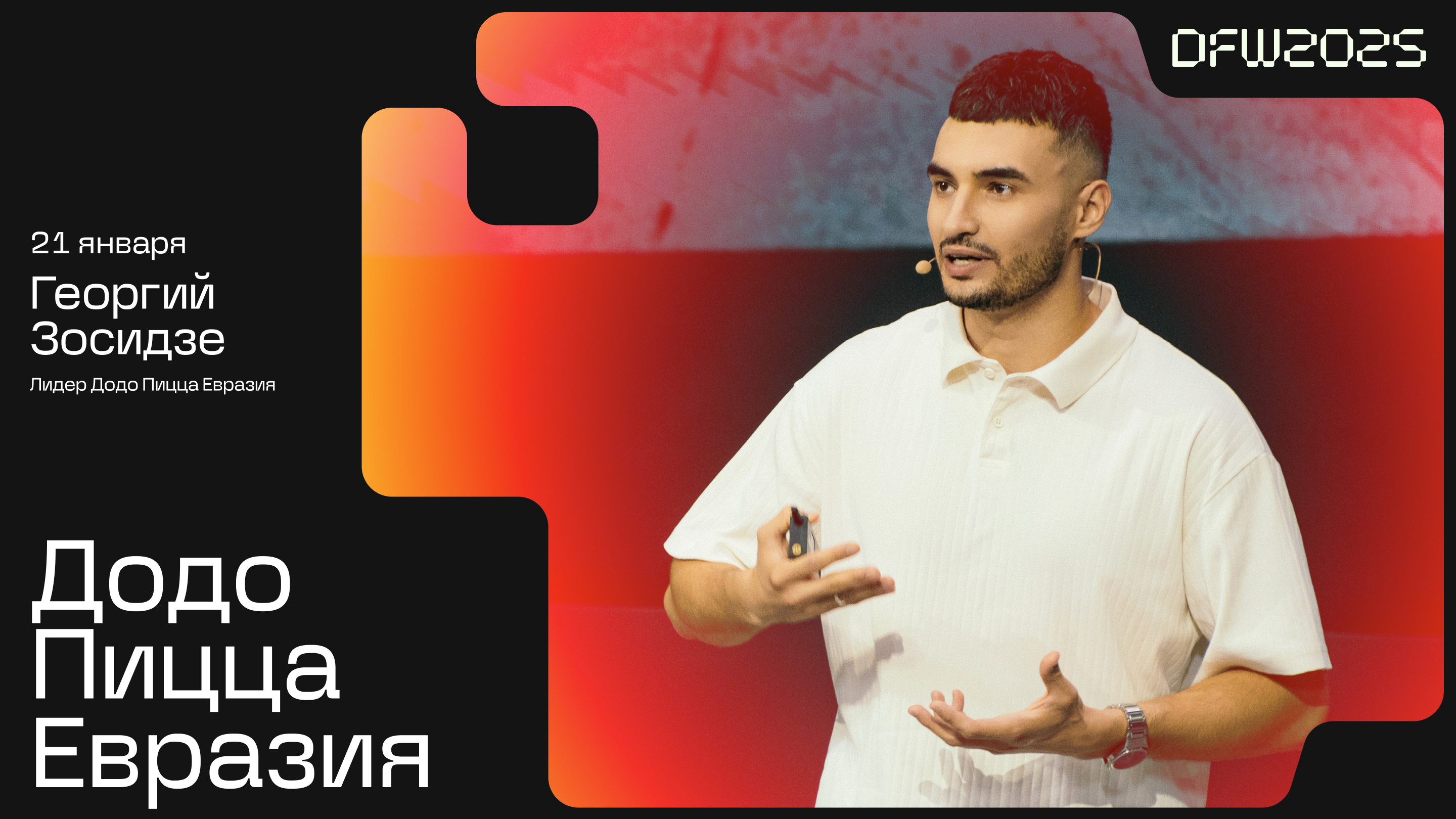 Dodo Future Week 2025. Фирстиль — Изображение №16 — Брендинг на Dprofile