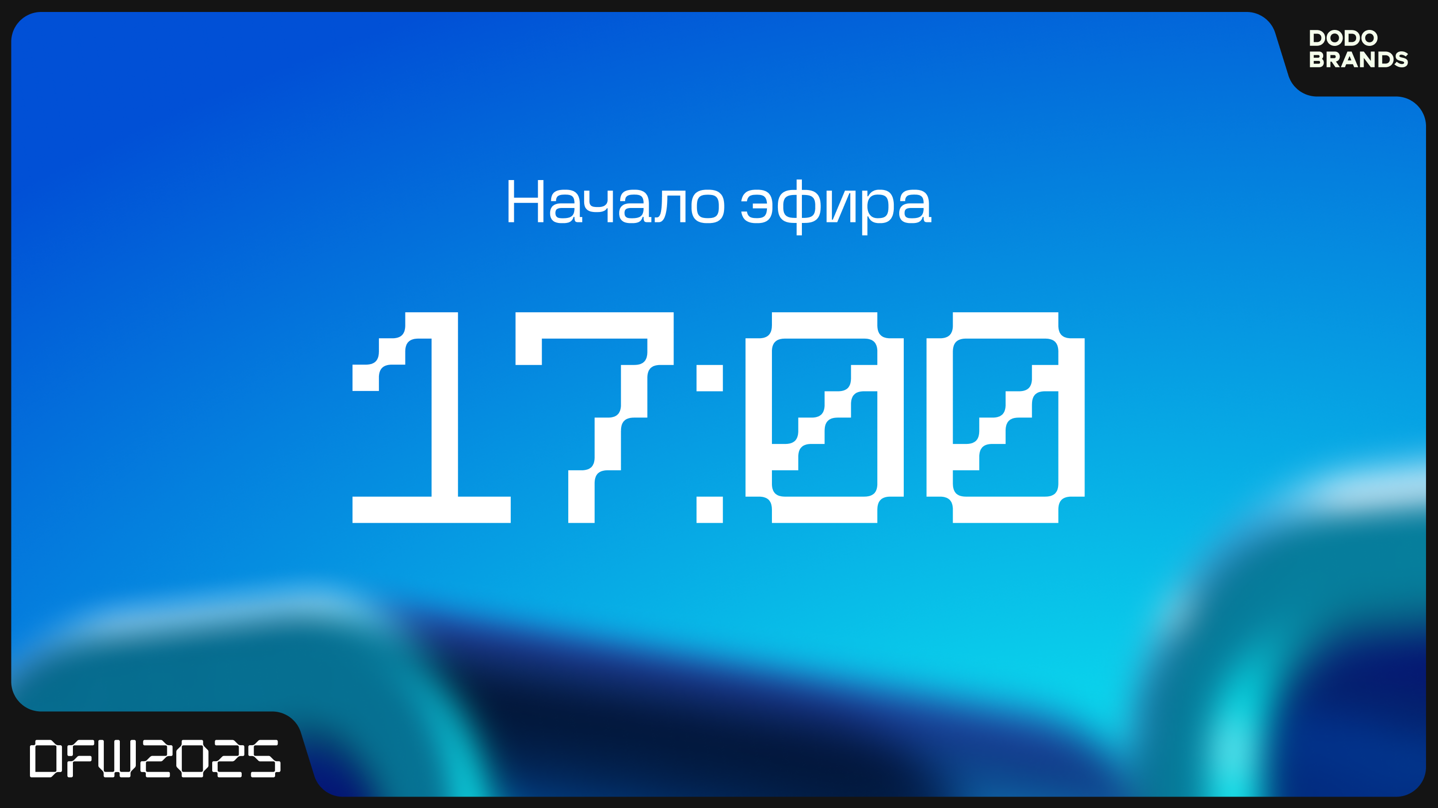 Dodo Future Week 2025. Фирстиль — Изображение №22 — Брендинг на Dprofile