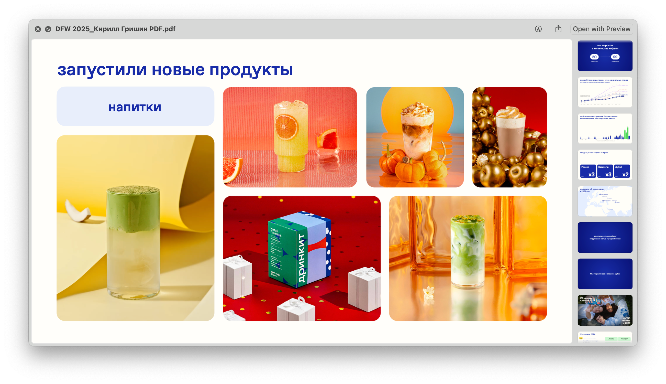 Dodo Future Week 2025. Фирстиль — Изображение №27 — Брендинг на Dprofile