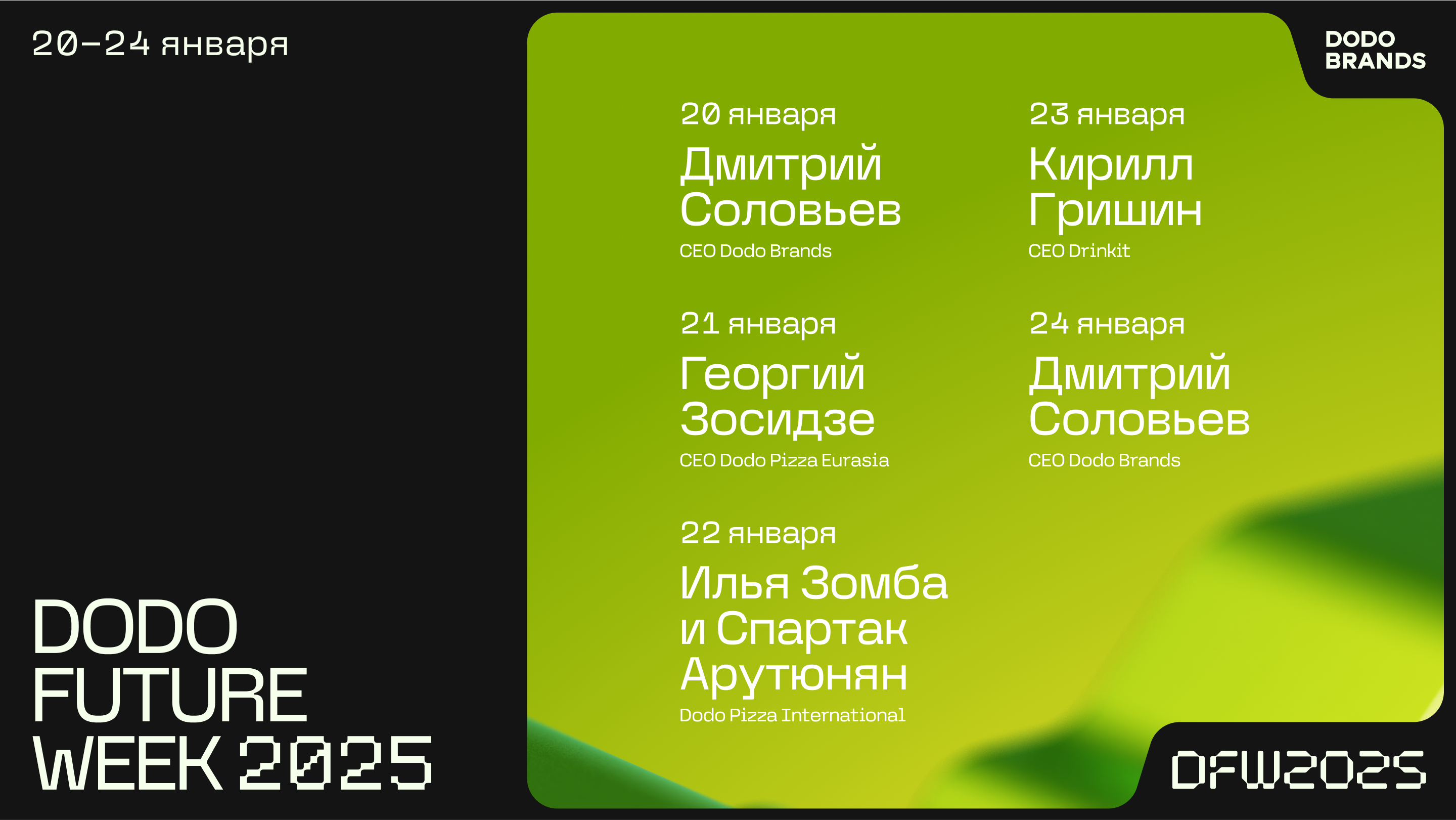 Dodo Future Week 2025. Фирстиль — Изображение №21 — Брендинг на Dprofile