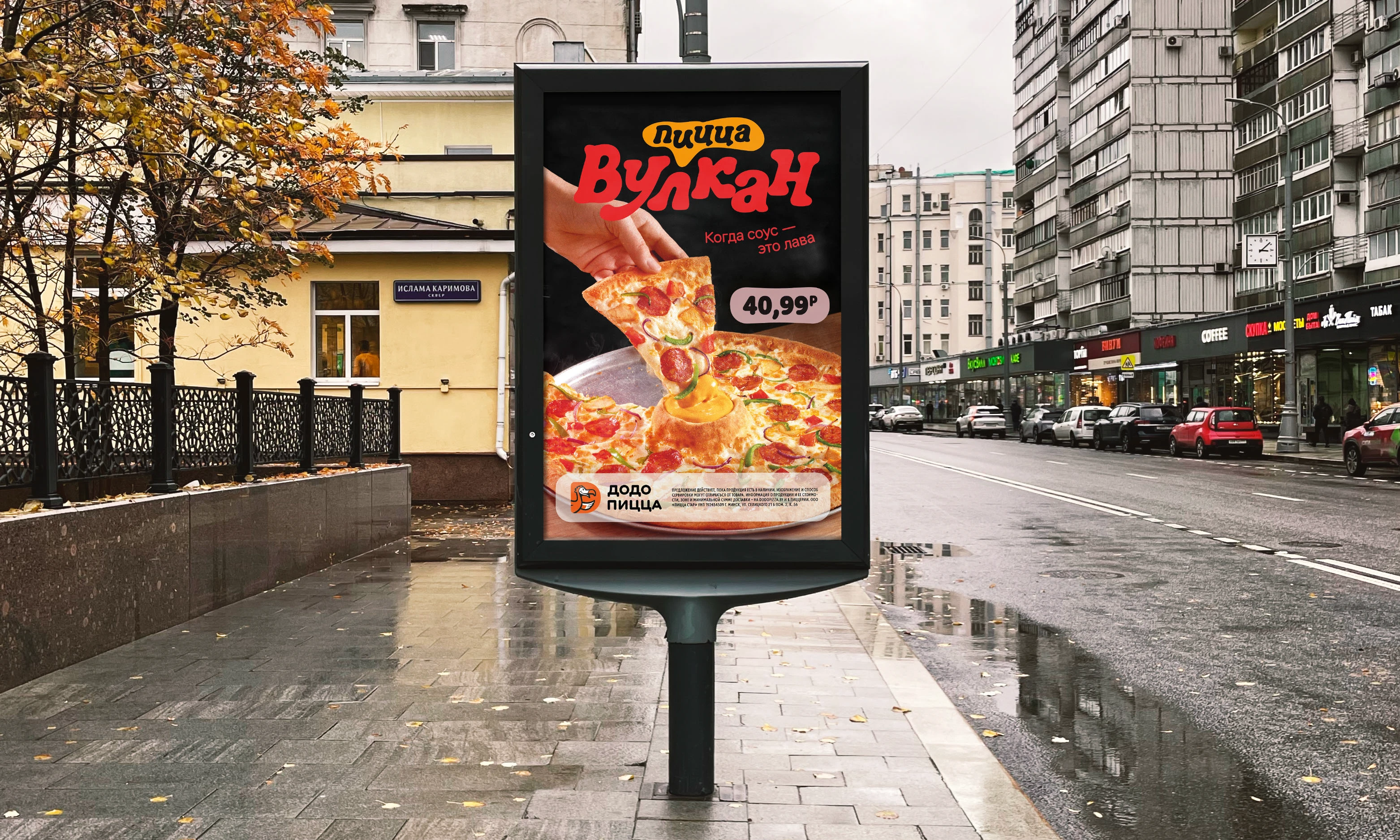 Пицца «Вулкан». Промо для Додо Пиццы — Изображение №12 — Интерфейсы на Dprofile