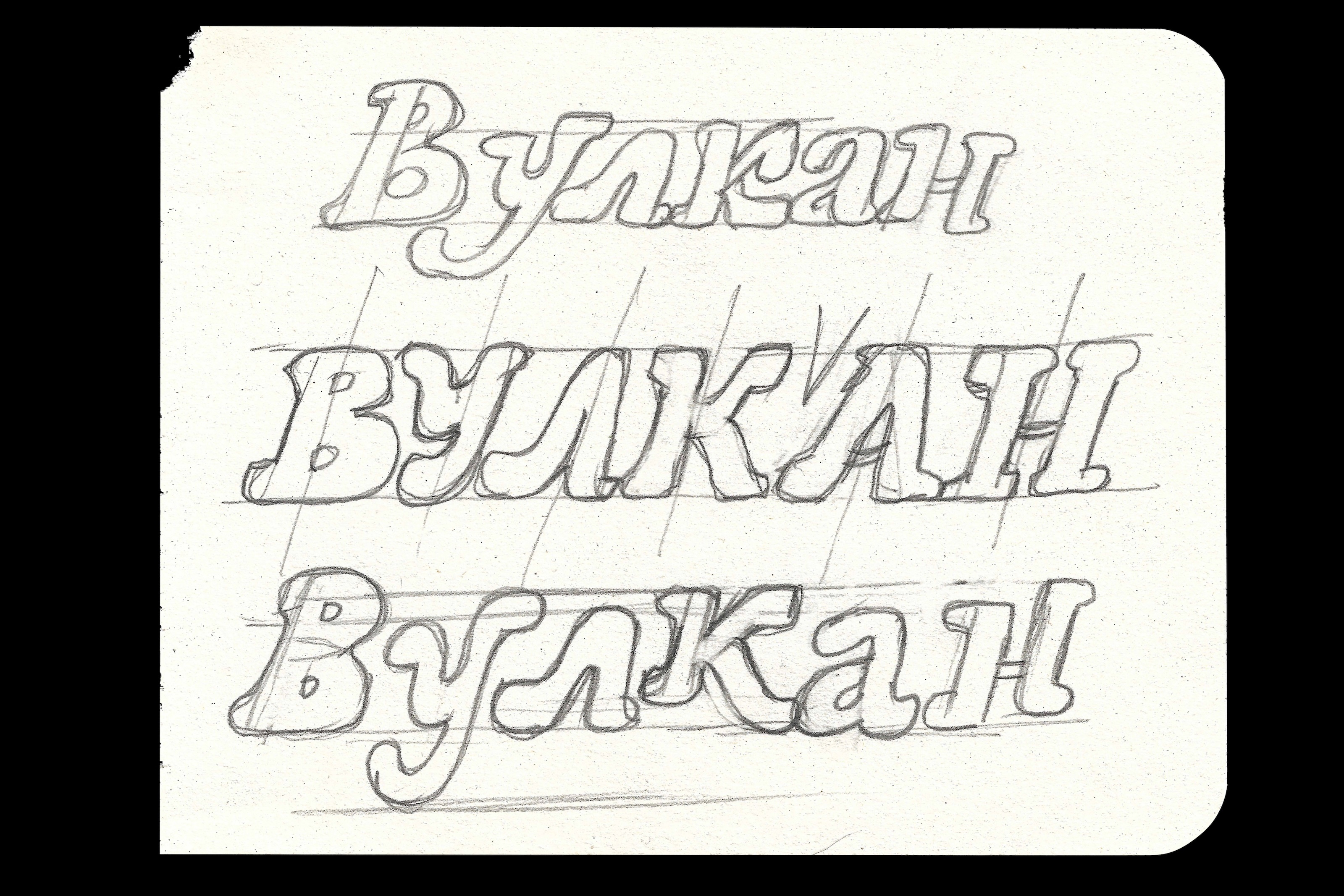 Пицца «Вулкан». Промо для Додо Пиццы — Изображение №4 — Интерфейсы на Dprofile