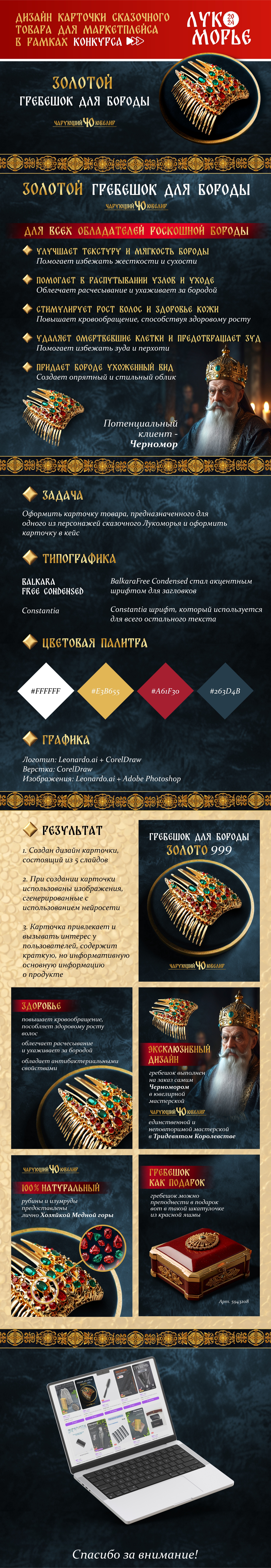 Дизайн-проект карточки на конкурс Лукоморье 2024 — Изображение №1 — Графика на Dprofile