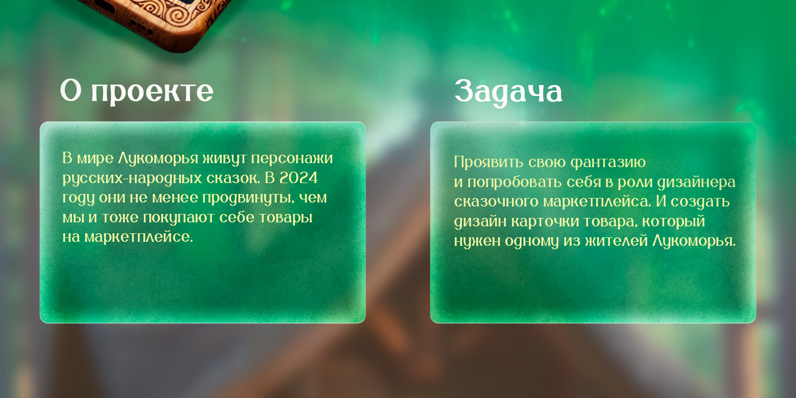 Карточка сказочного товара — Изображение №2 — Графика, Маркетинг на Dprofile