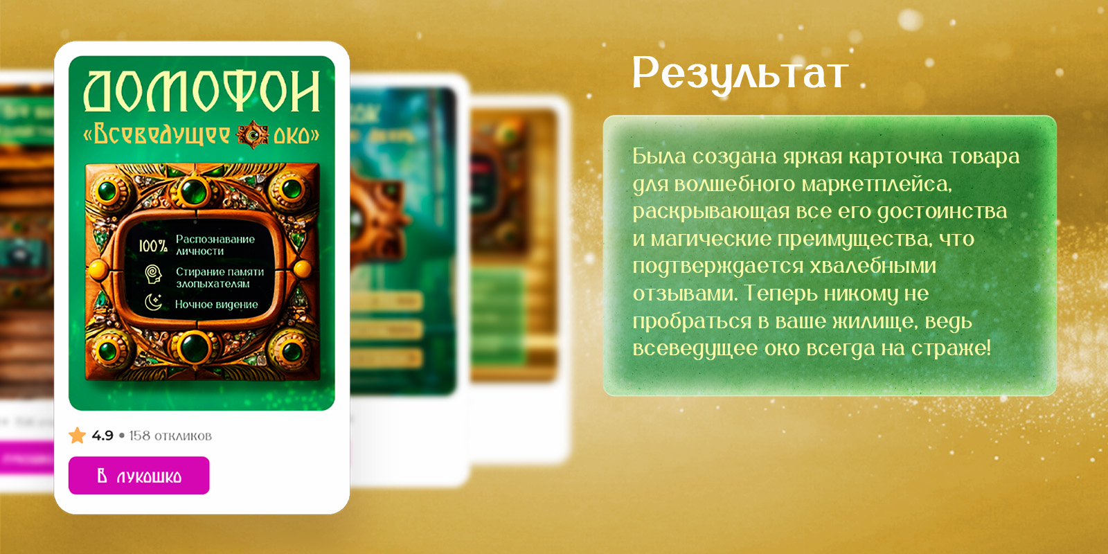 Карточка сказочного товара — Изображение №5 — Графика, Маркетинг на Dprofile