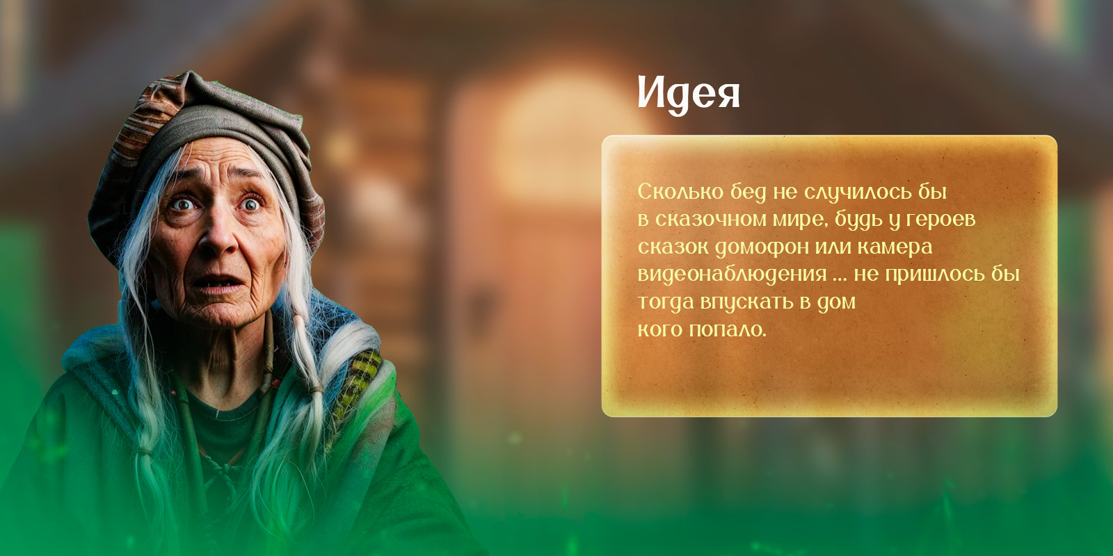 Карточка сказочного товара — Изображение №3 — Графика, Маркетинг на Dprofile