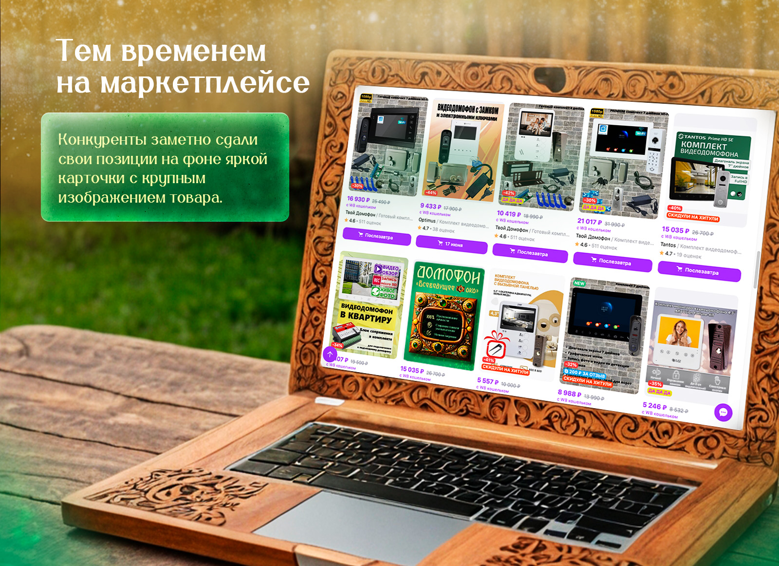 Карточка сказочного товара — Изображение №8 — Графика, Маркетинг на Dprofile