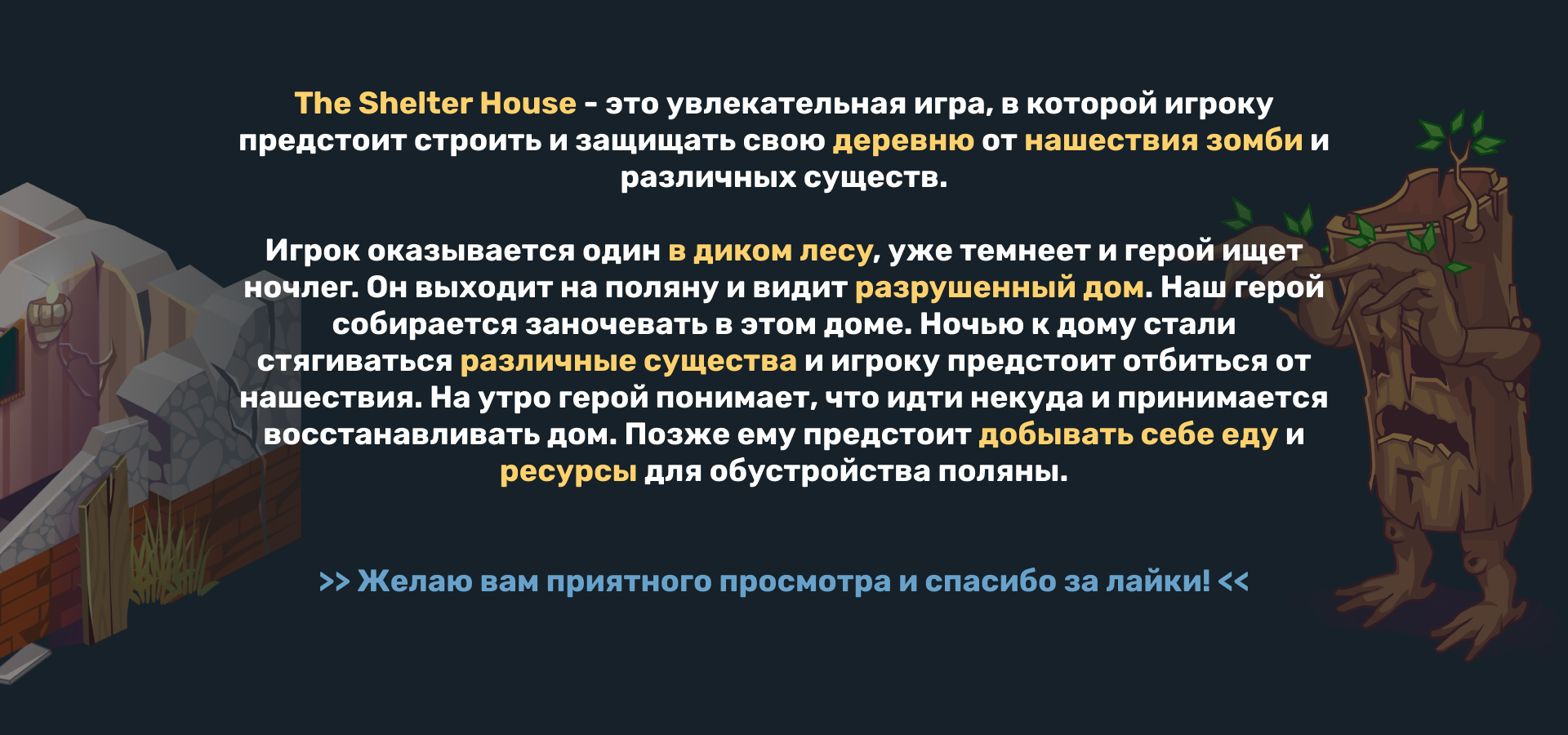Game ART + UI | The Shelter House — Изображение №2 — Интерфейсы, Иллюстрация на Dprofile