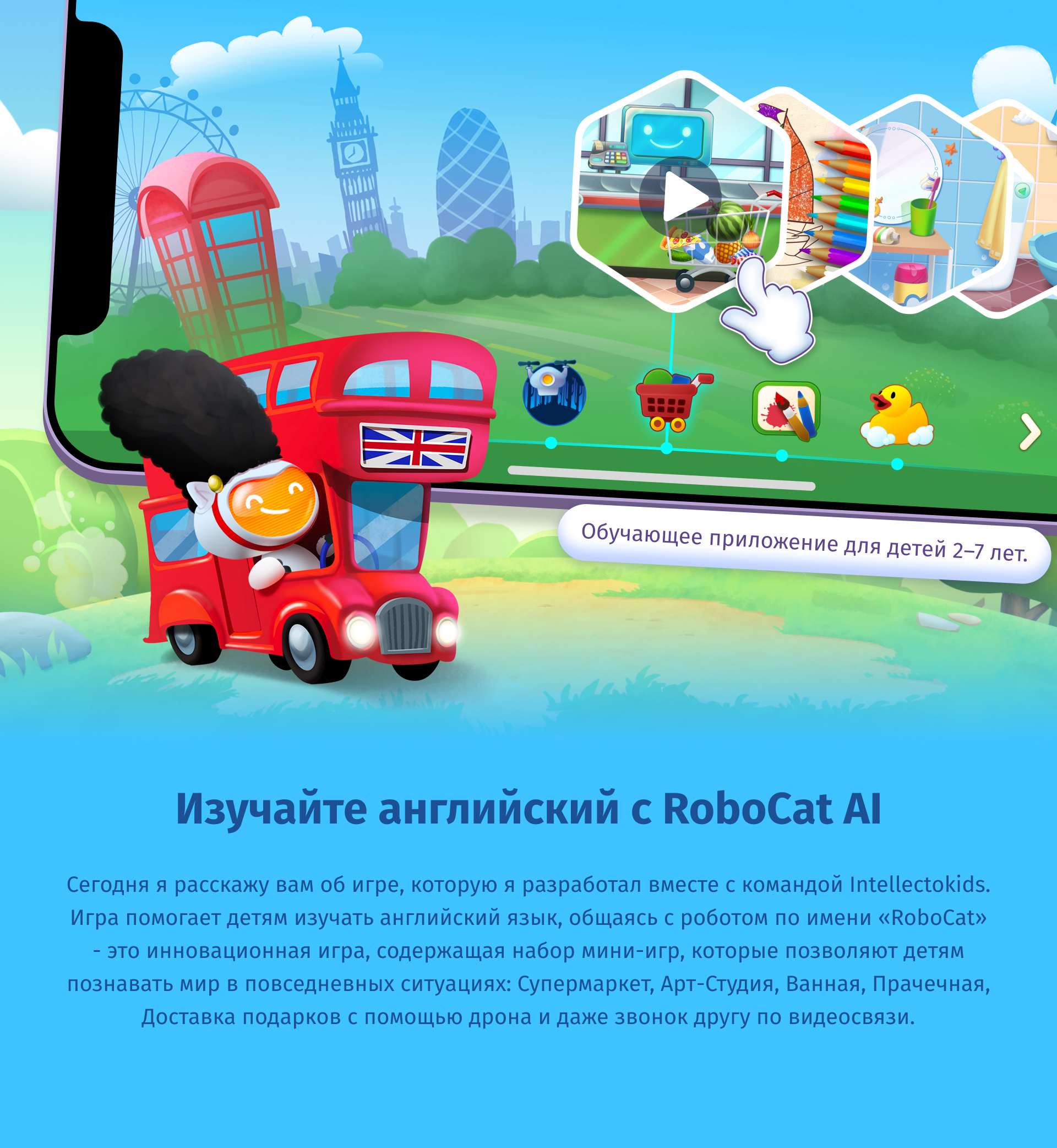 Intellectokids | Learn English with AI RoboCat — Изображение №1 — Интерфейсы, Иллюстрация на Dprofile