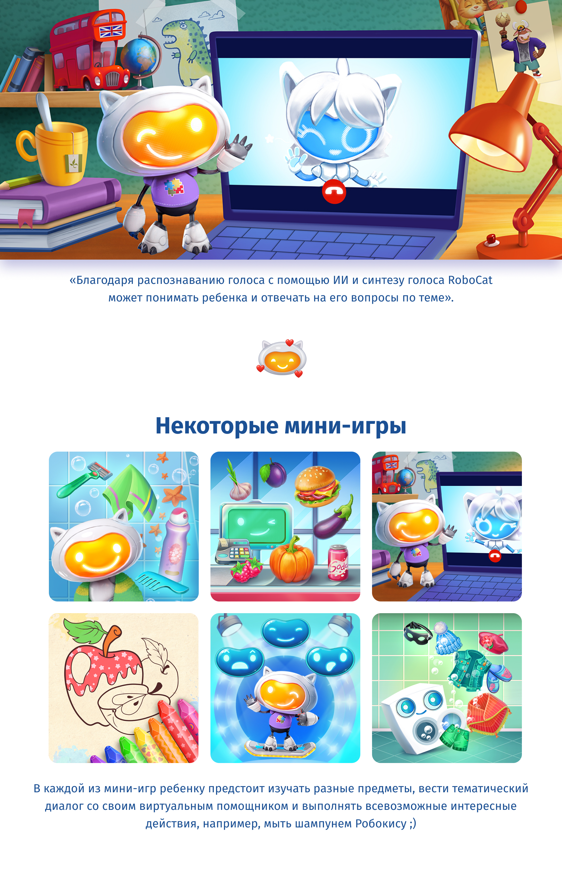 Intellectokids | Learn English with AI RoboCat — Изображение №2 — Интерфейсы, Иллюстрация на Dprofile