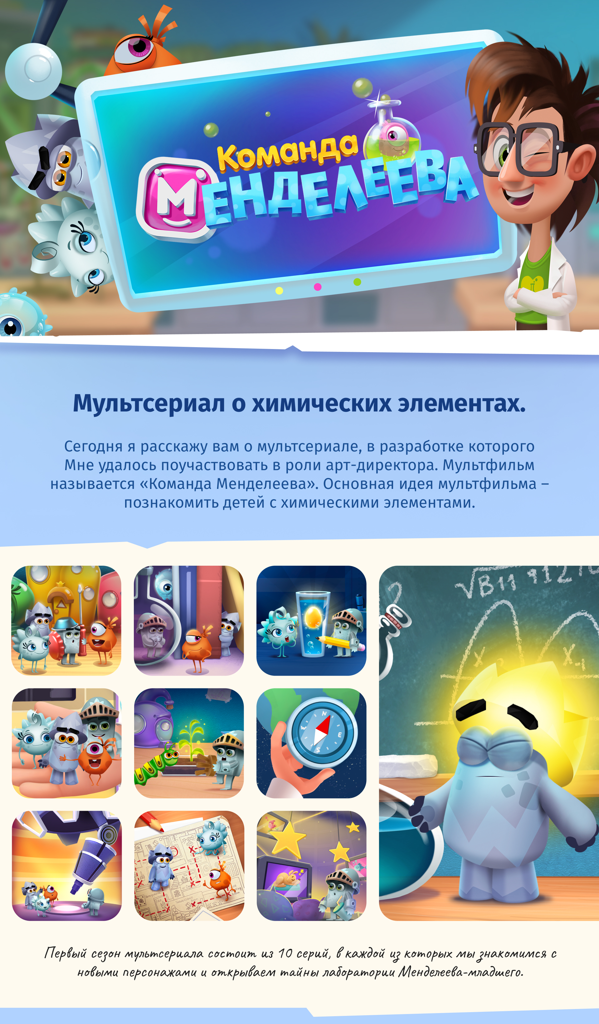 Intellectokids | Team Mendeleev — Изображение №1 — Иллюстрация, Анимация на Dprofile
