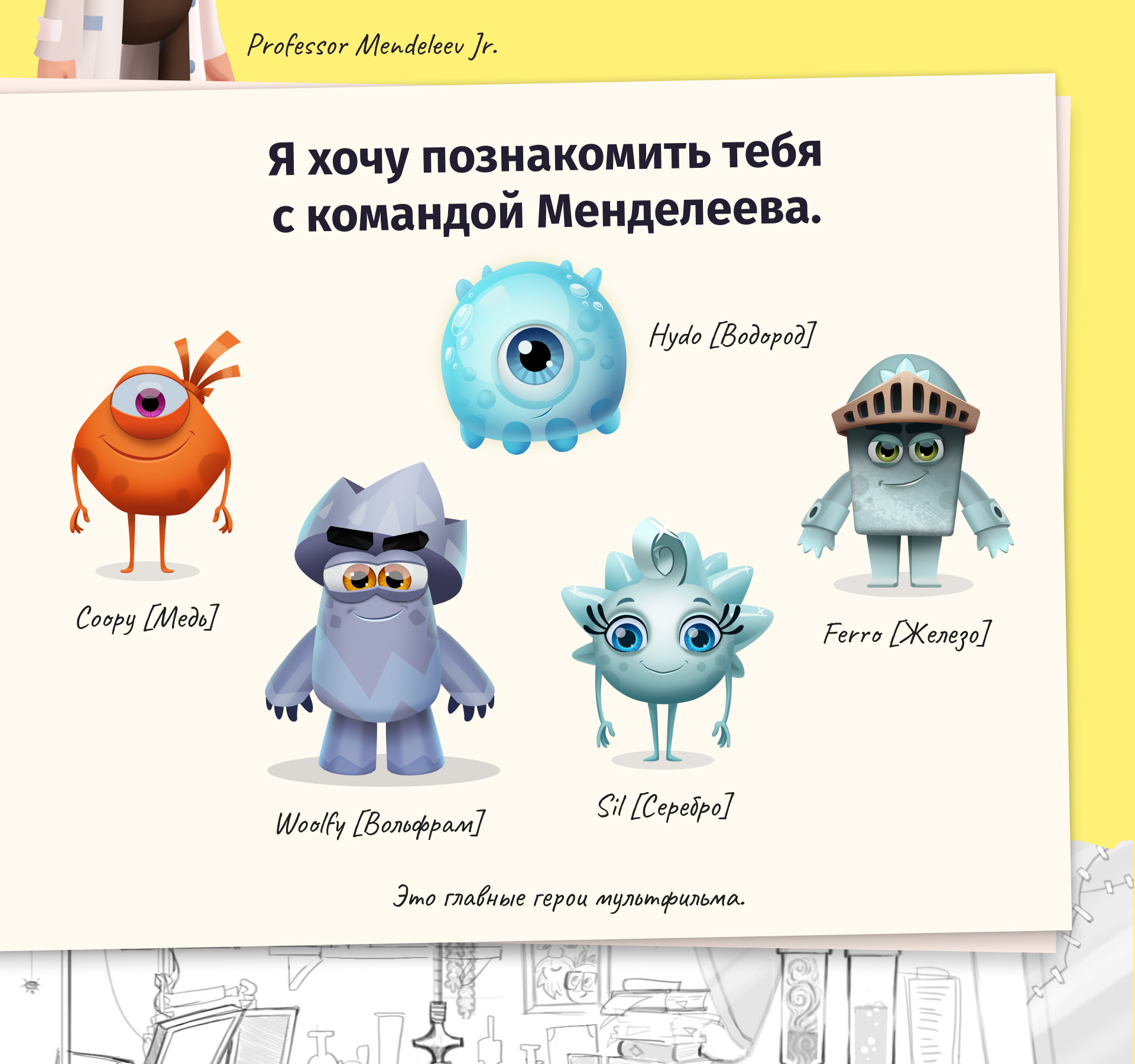 Intellectokids | Team Mendeleev — Изображение №3 — Иллюстрация, Анимация на Dprofile