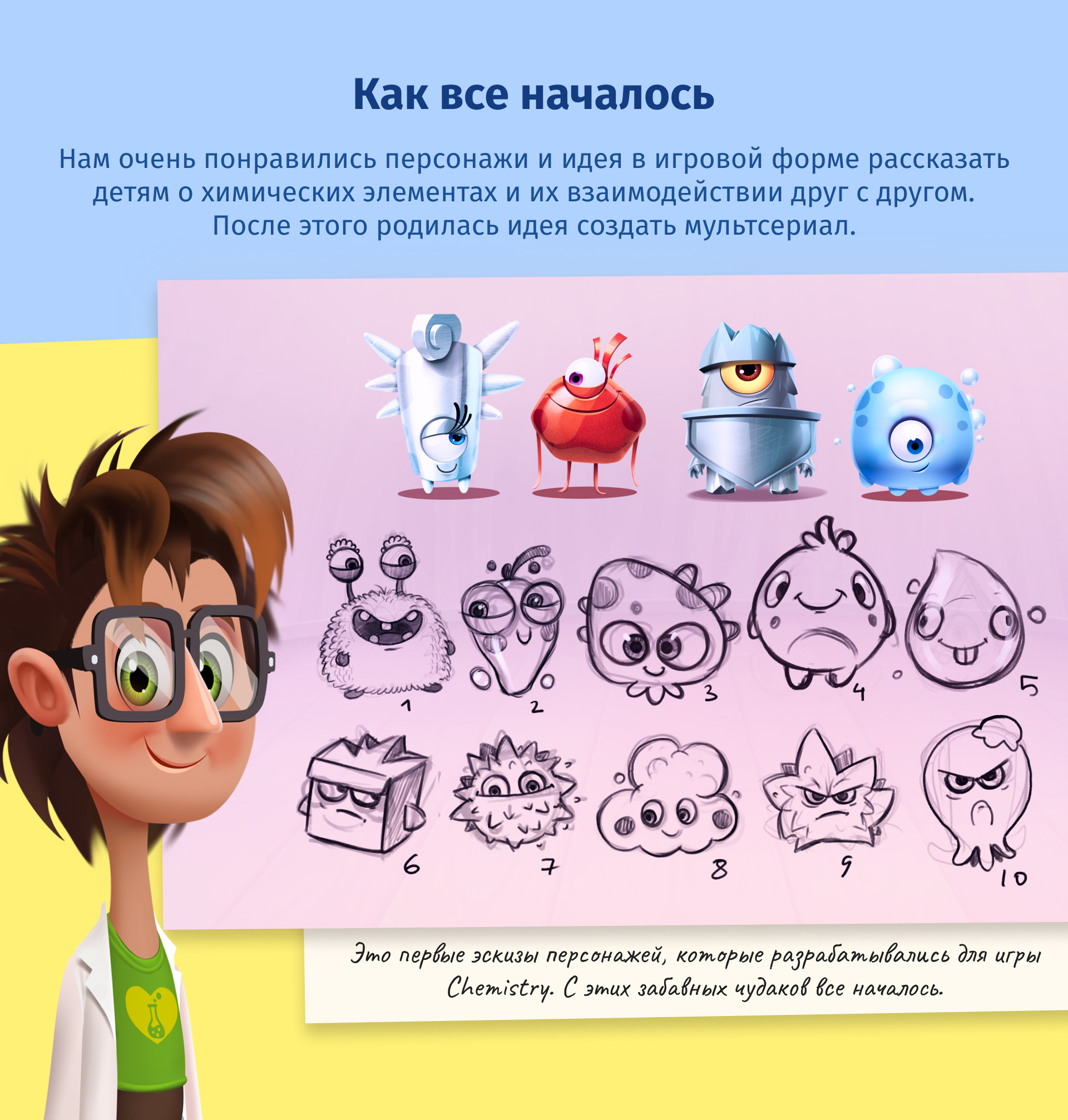 Intellectokids | Team Mendeleev — Изображение №2 — Иллюстрация, Анимация на Dprofile