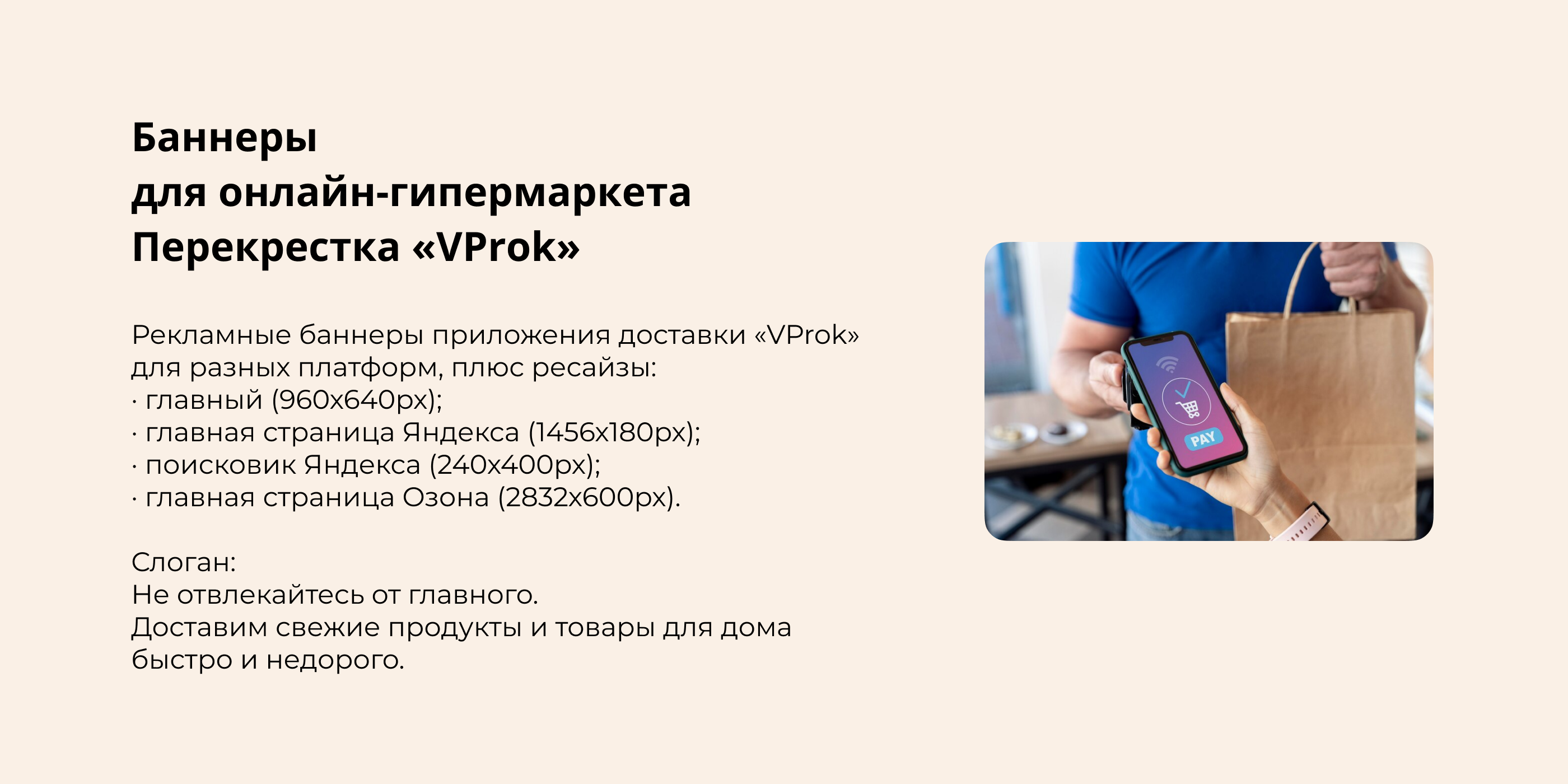 Рекламные баннеры Яндекса и Озона для Перекрёстка Впрок — Изображение №1 — Брендинг, Маркетинг на Dprofile