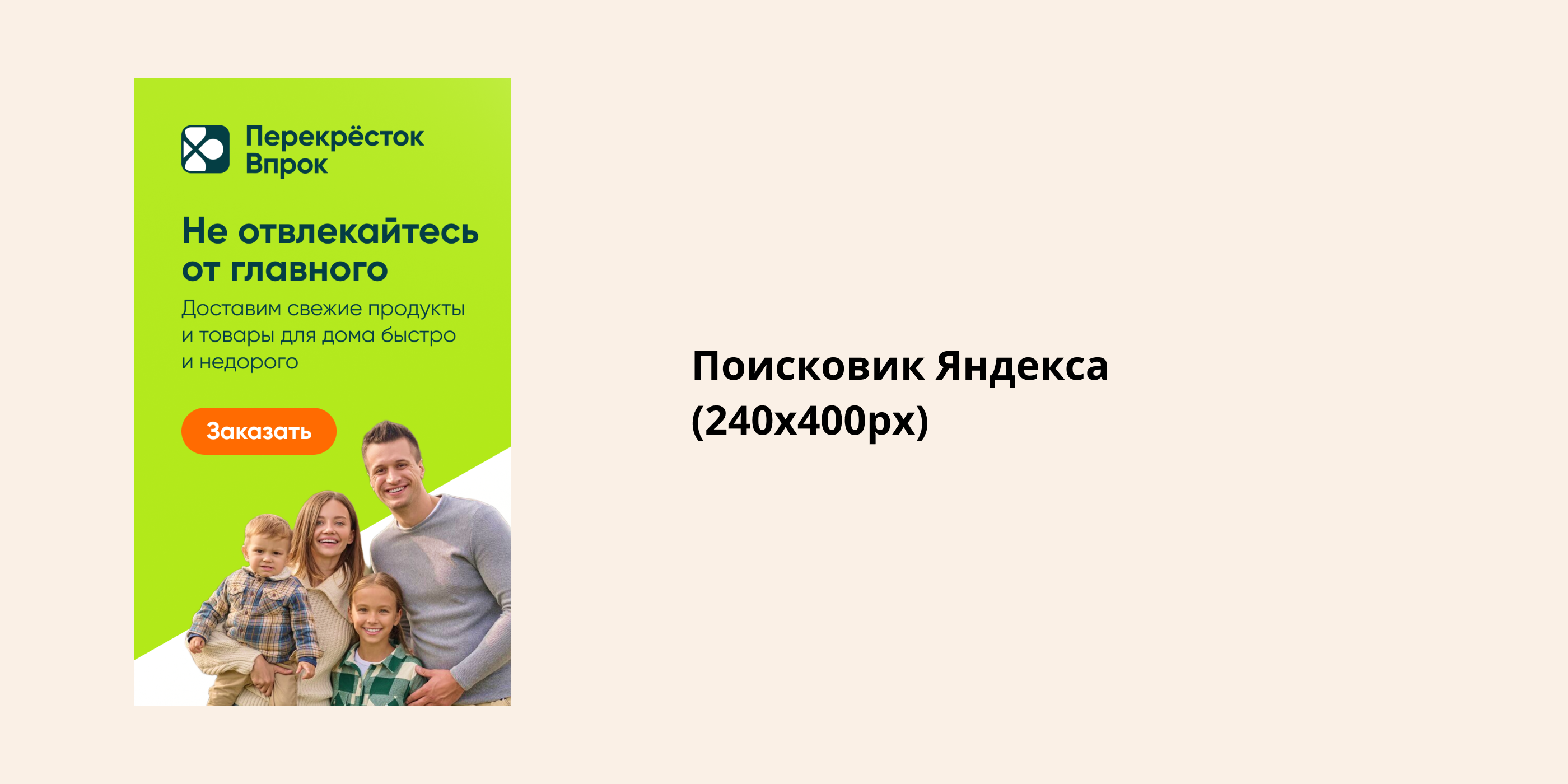 Рекламные баннеры Яндекса и Озона для Перекрёстка Впрок — Изображение №6 — Брендинг, Маркетинг на Dprofile