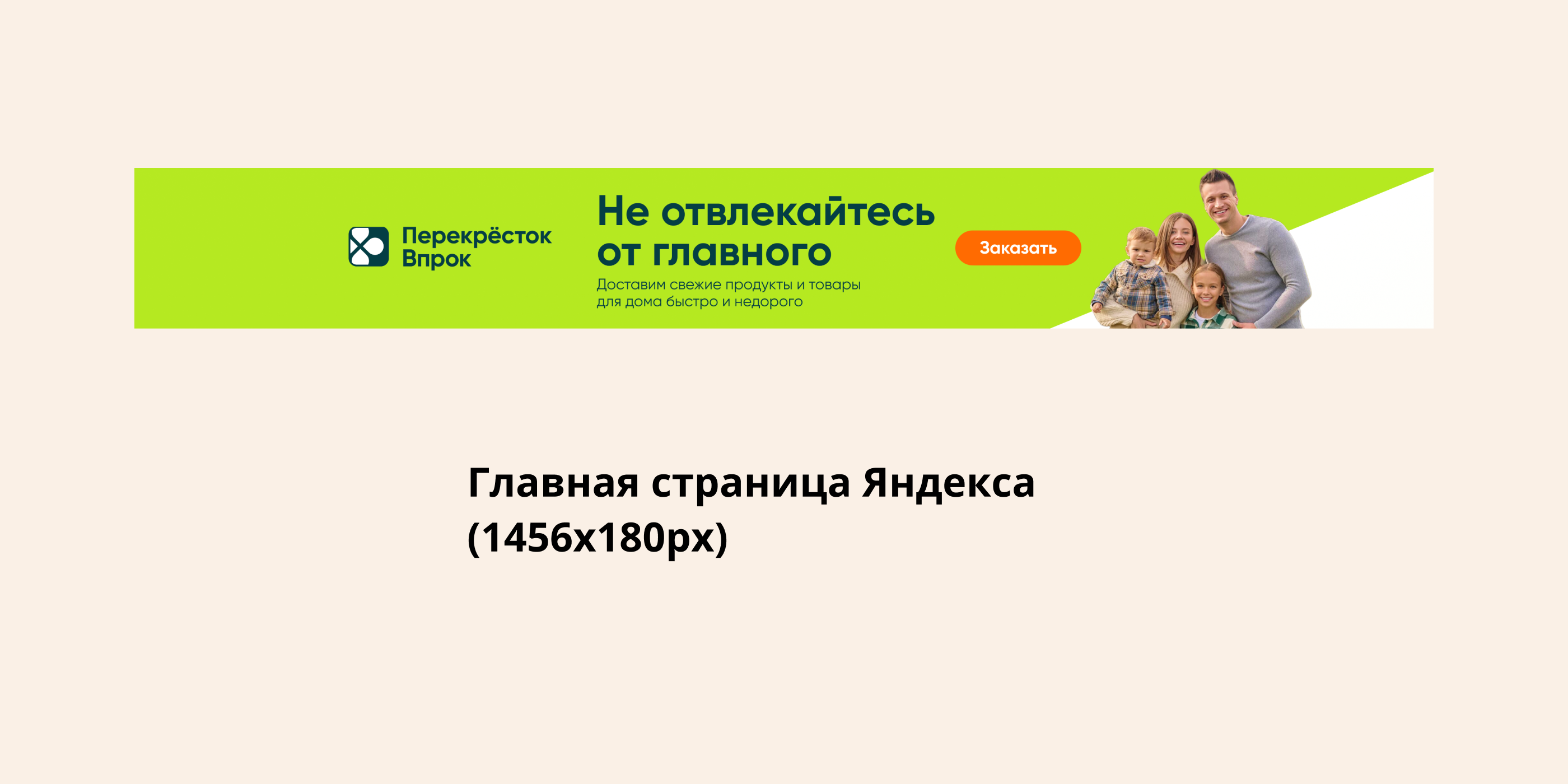 Рекламные баннеры Яндекса и Озона для Перекрёстка Впрок — Изображение №5 — Брендинг, Маркетинг на Dprofile