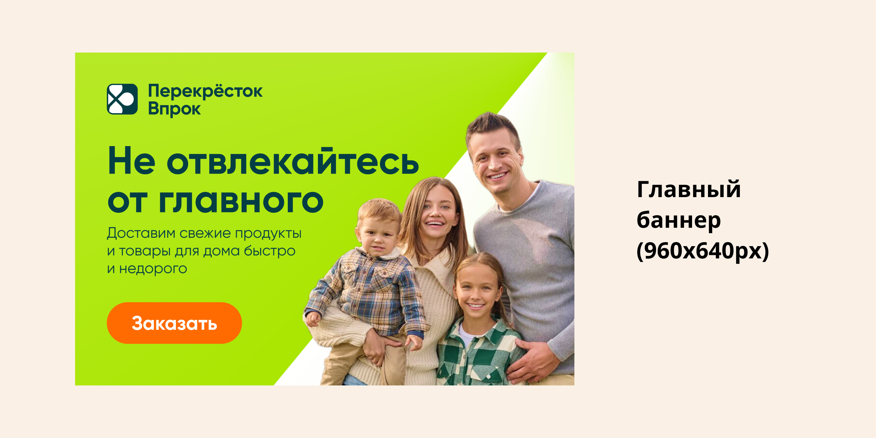 Рекламные баннеры Яндекса и Озона для Перекрёстка Впрок — Изображение №4 — Брендинг, Маркетинг на Dprofile