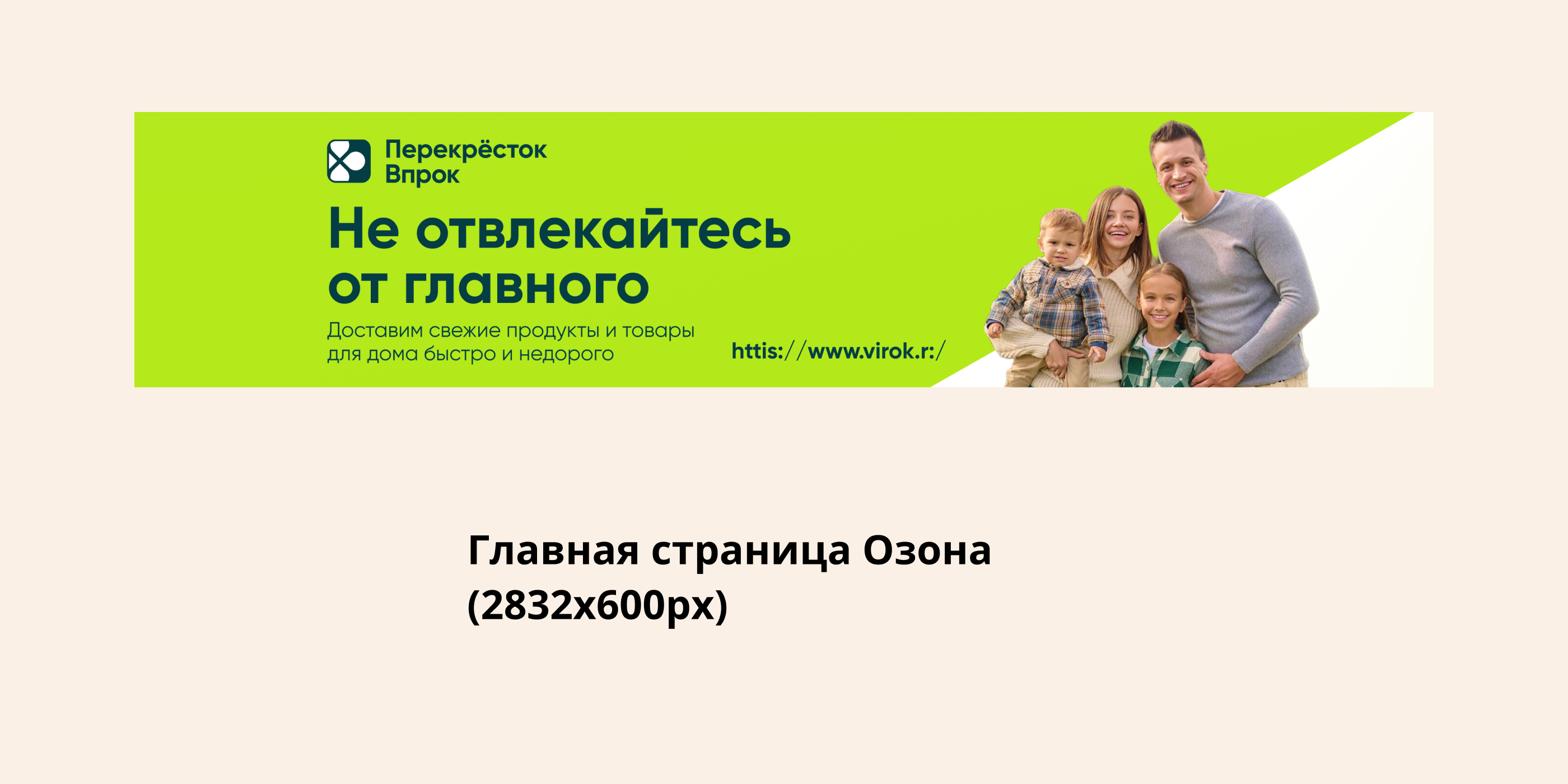 Рекламные баннеры Яндекса и Озона для Перекрёстка Впрок — Изображение №7 — Брендинг, Маркетинг на Dprofile