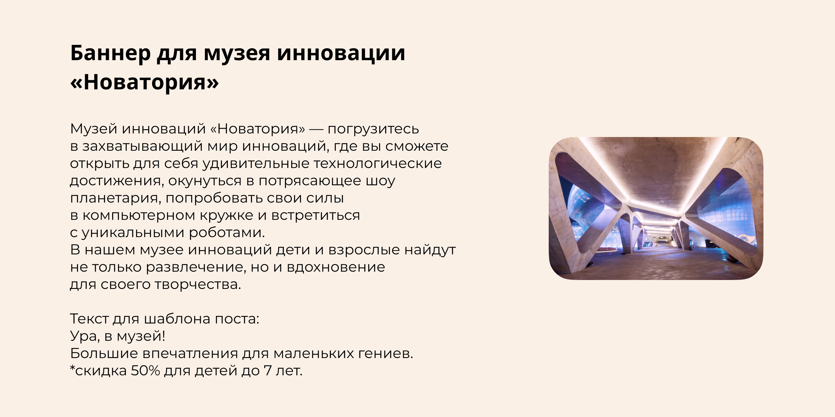 Рекламный баннер для музея инновации «Новатория» — Изображение №1 — Брендинг, Маркетинг на Dprofile