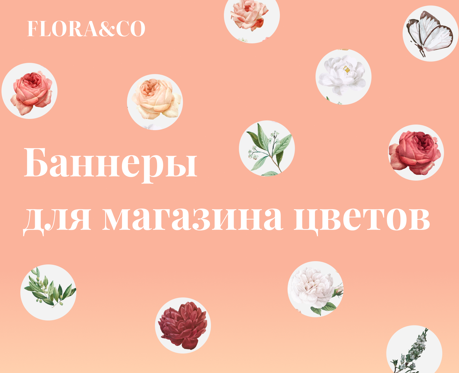 Баннеры для магазина цветов «Flora&Co» — Брендинг, Маркетинг на Dprofile