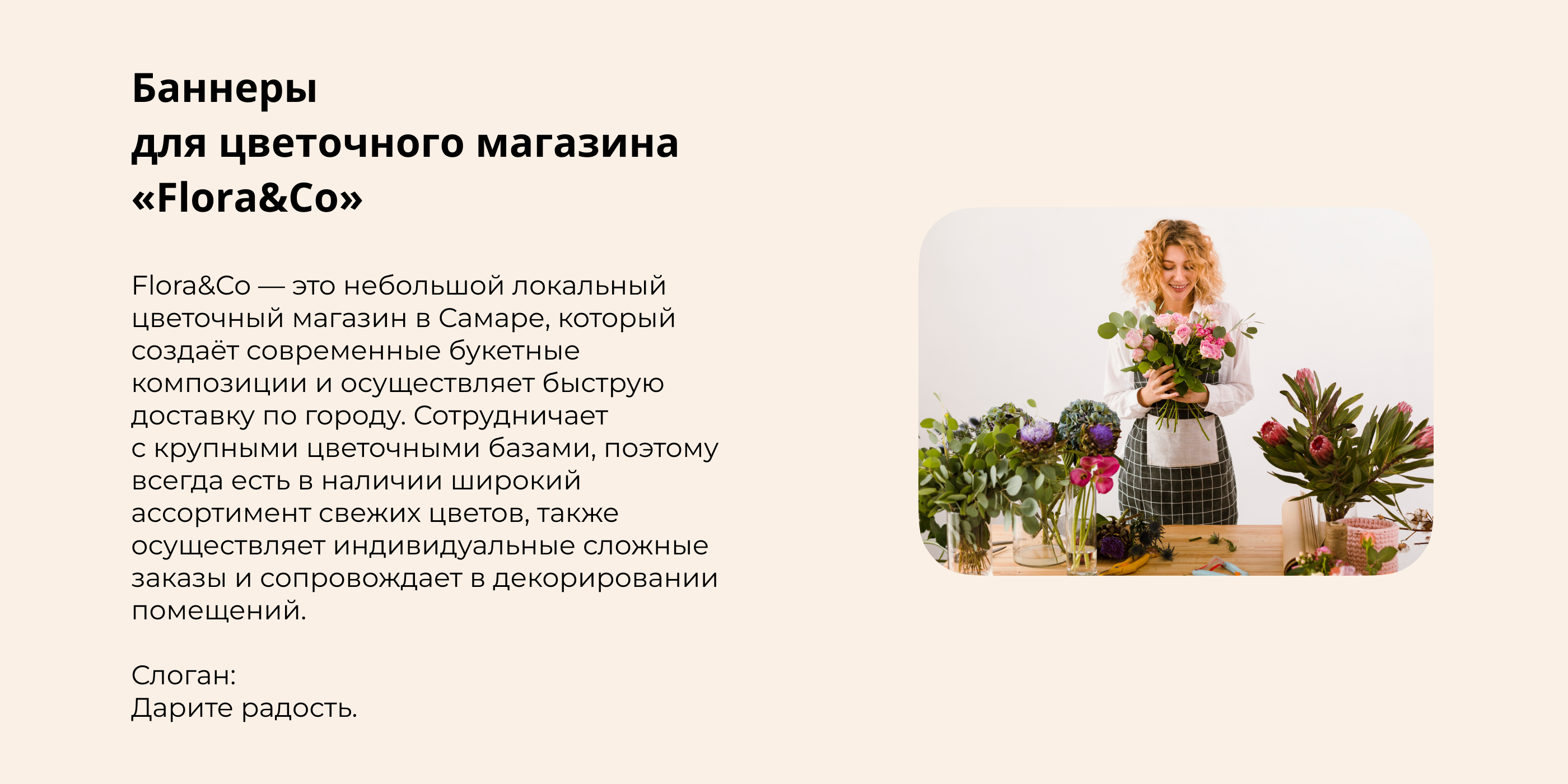 Баннеры для магазина цветов «Flora&Co» — Изображение №1 — Брендинг, Маркетинг на Dprofile