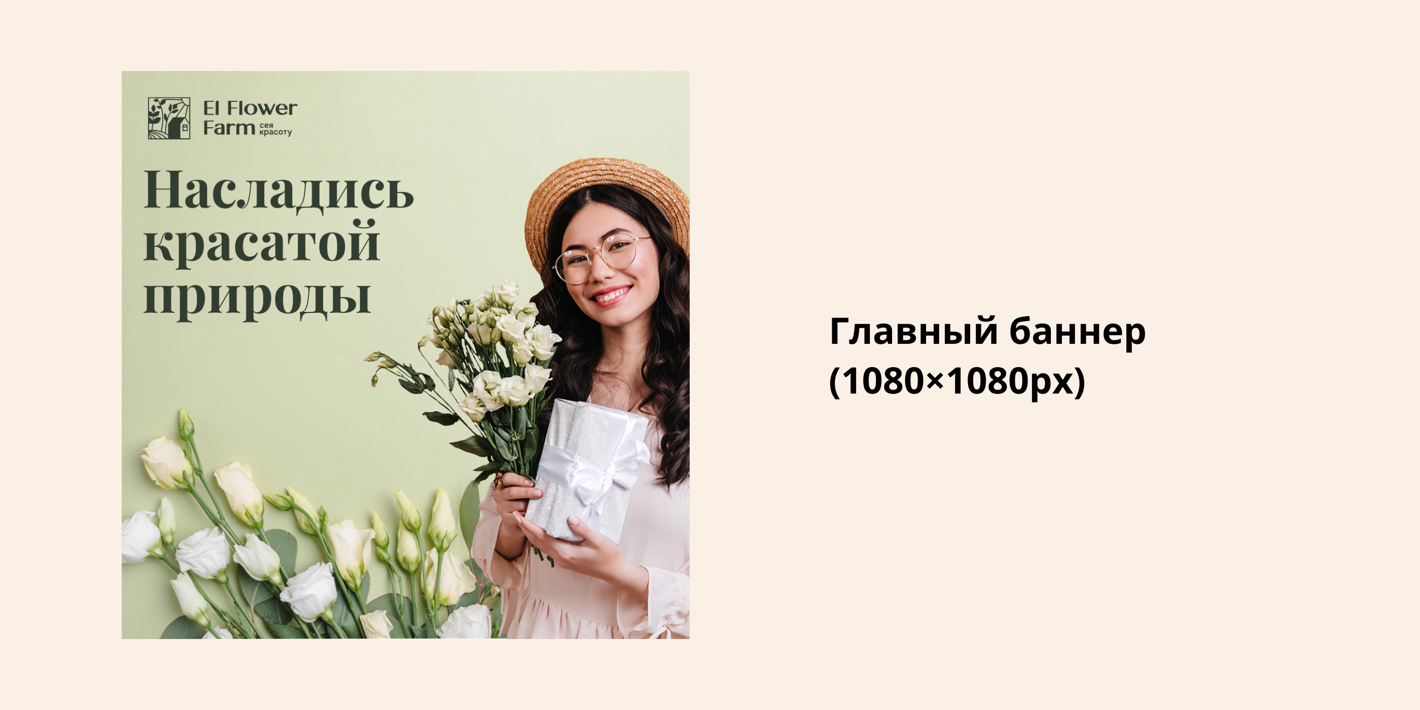 Баннеры Яндекса и ВК для фермы цветов «El Flower Farm» — Изображение №4 — Брендинг, Маркетинг на Dprofile