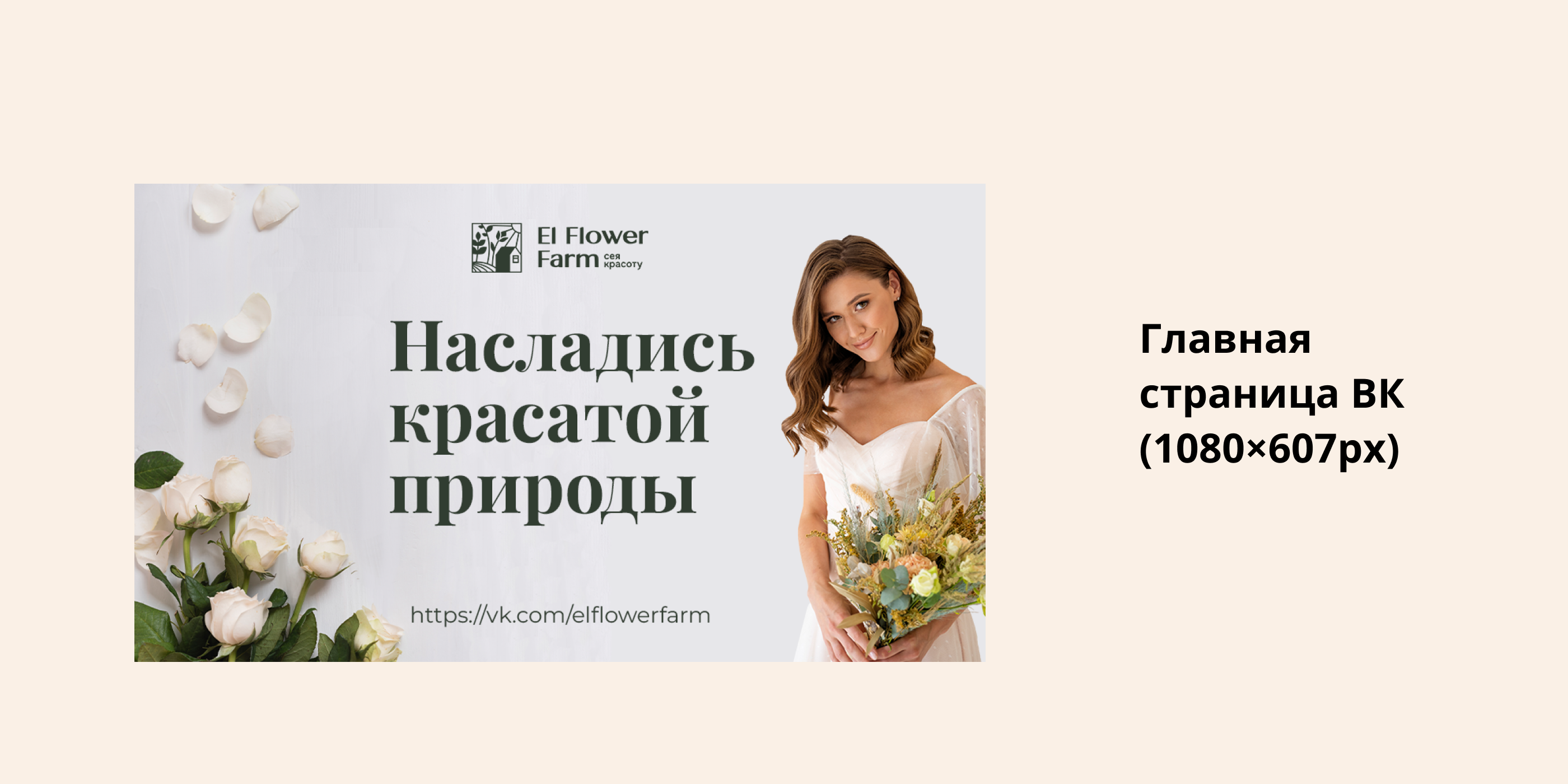 Баннеры Яндекса и ВК для фермы цветов «El Flower Farm» — Изображение №7 — Брендинг, Маркетинг на Dprofile