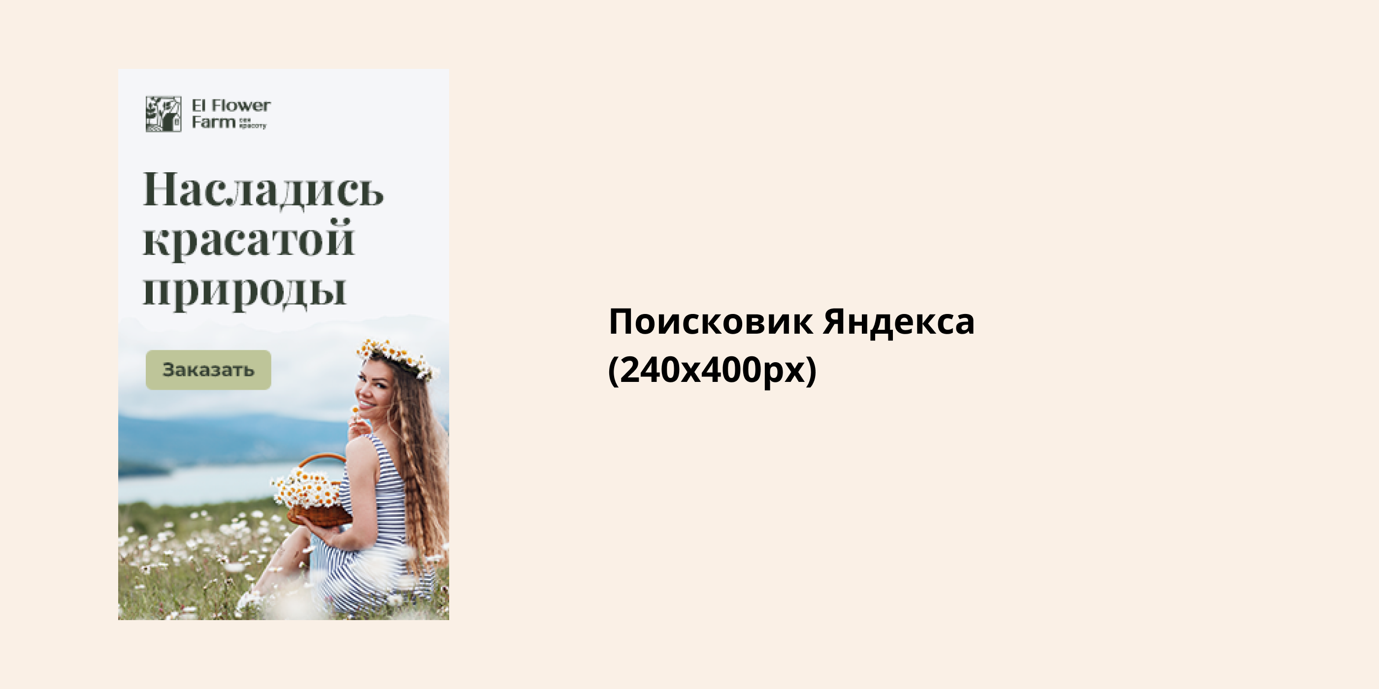 Баннеры Яндекса и ВК для фермы цветов «El Flower Farm» — Изображение №6 — Брендинг, Маркетинг на Dprofile