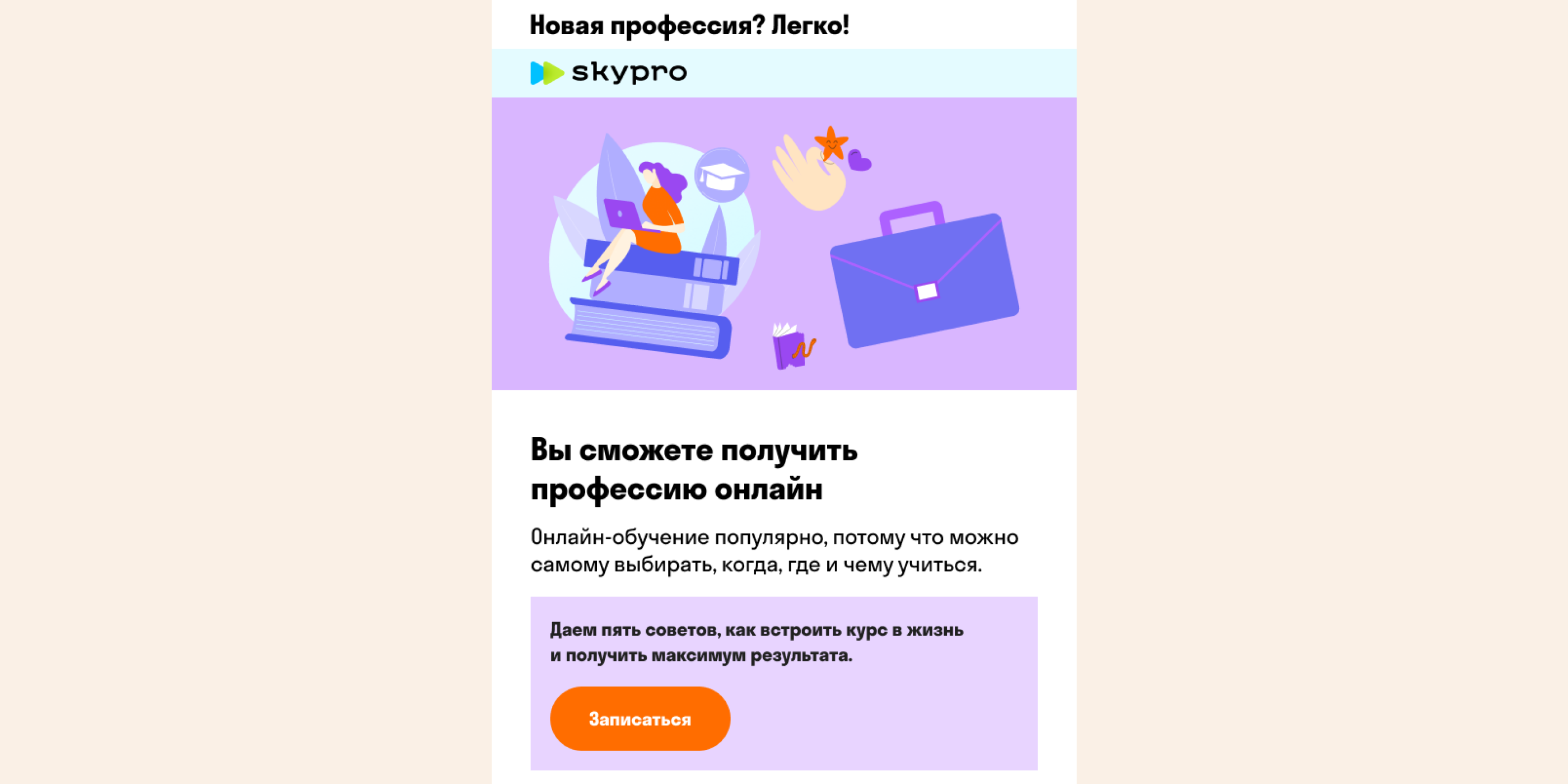 Email-рассылка для онлайн-университета «Skypro» — Изображение №4 — Интерфейсы, Брендинг на Dprofile
