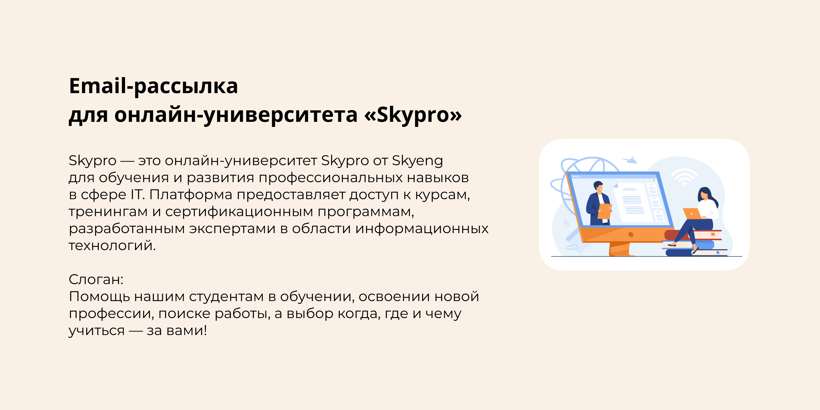 Email-рассылка для онлайн-университета «Skypro» — Изображение №1 — Интерфейсы, Брендинг на Dprofile