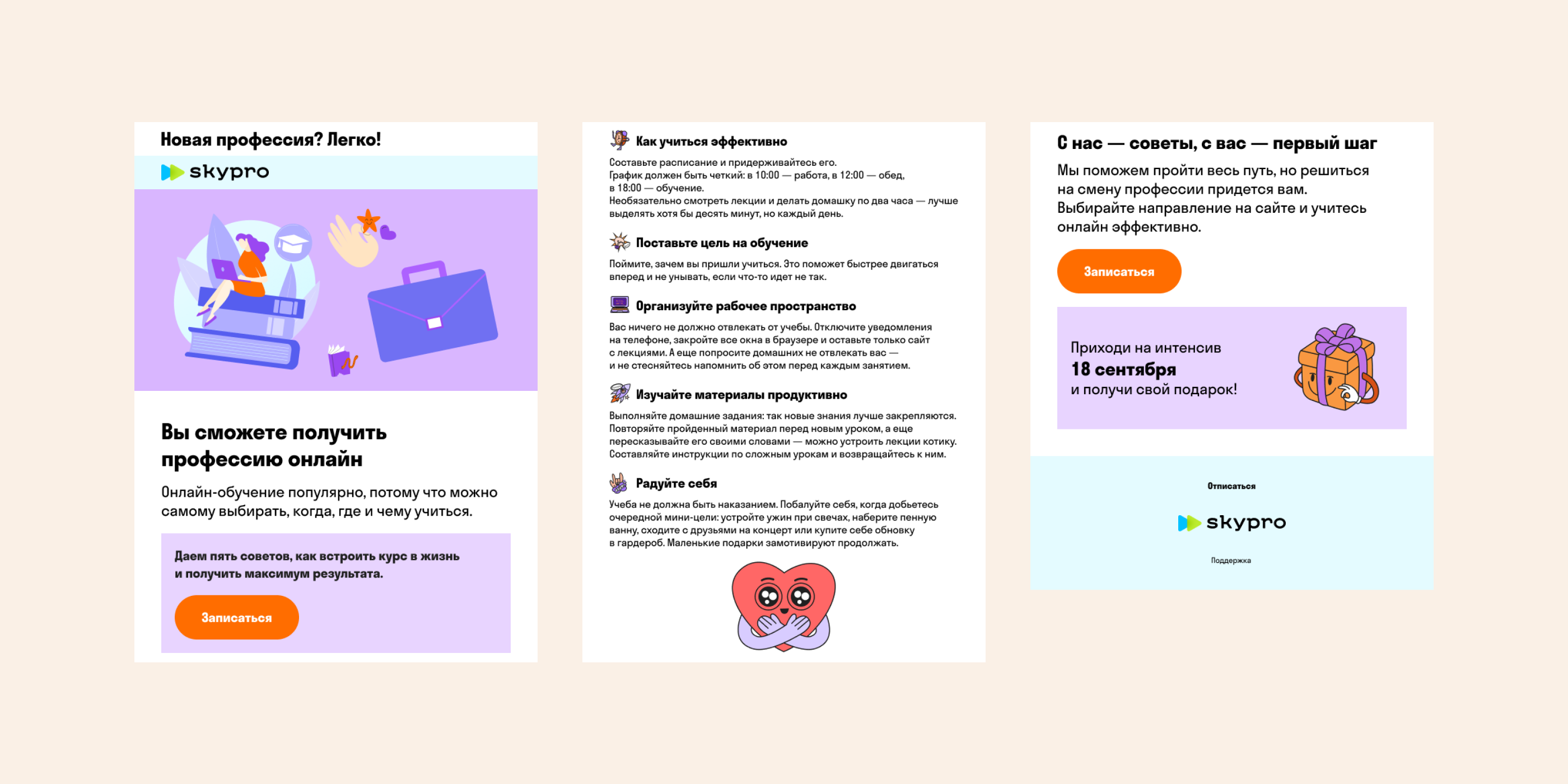 Email-рассылка для онлайн-университета «Skypro» — Изображение №7 — Интерфейсы, Брендинг на Dprofile
