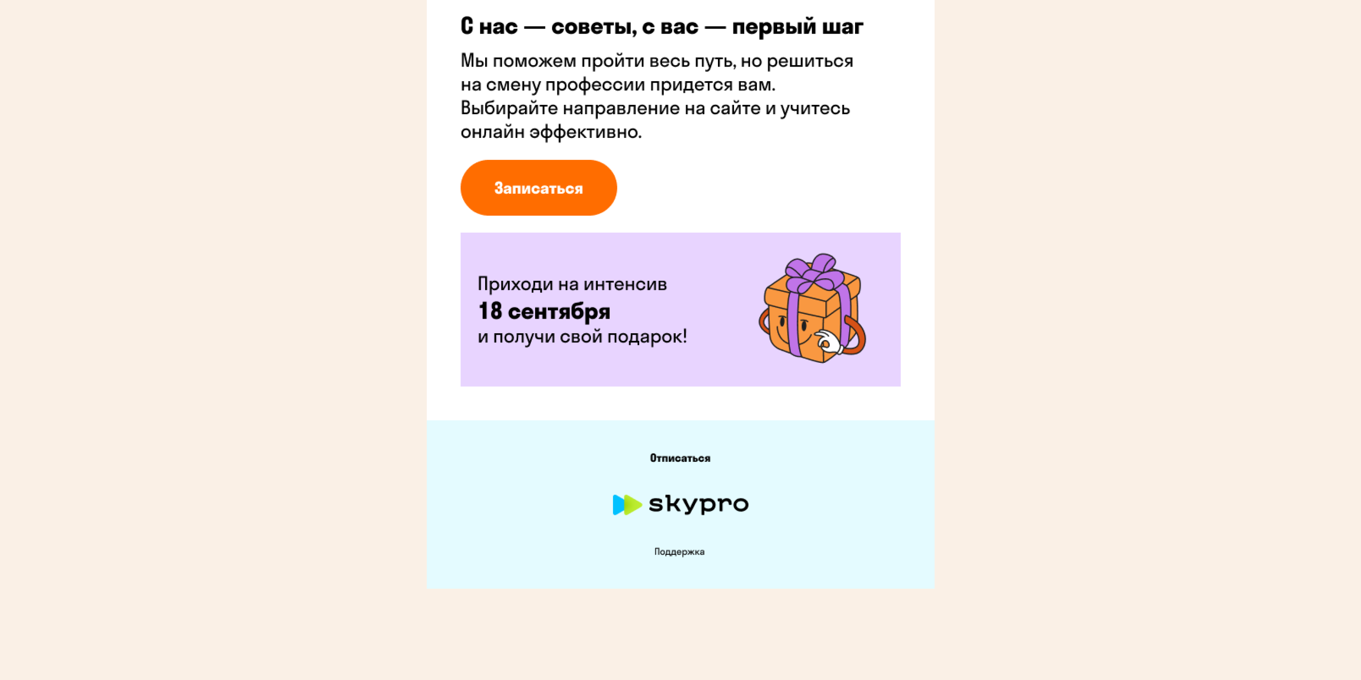 Email-рассылка для онлайн-университета «Skypro» — Изображение №6 — Интерфейсы, Брендинг на Dprofile