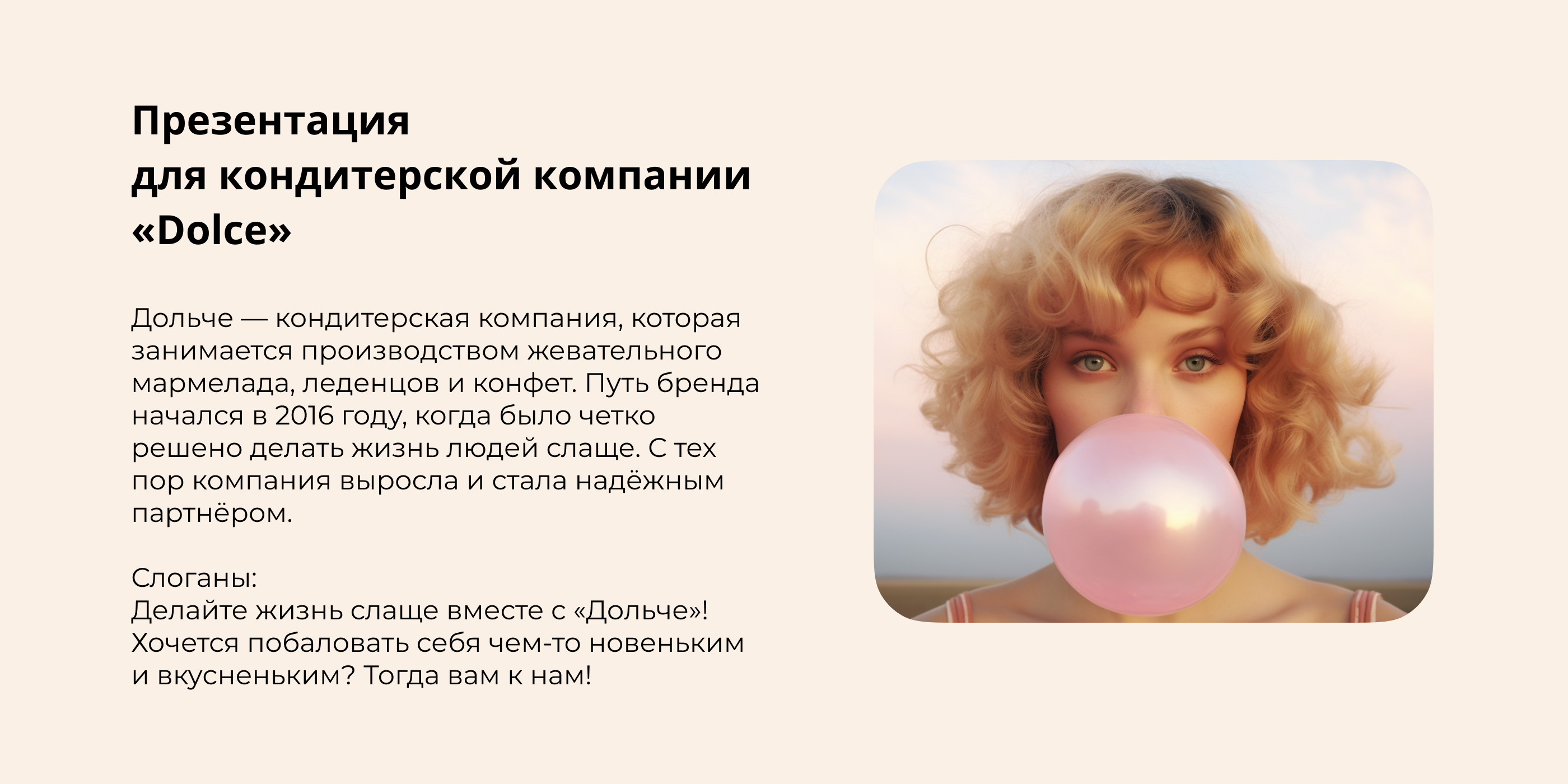 Презентация для кондитерской компании «Dolce» — Изображение №1 — Интерфейсы, Маркетинг на Dprofile