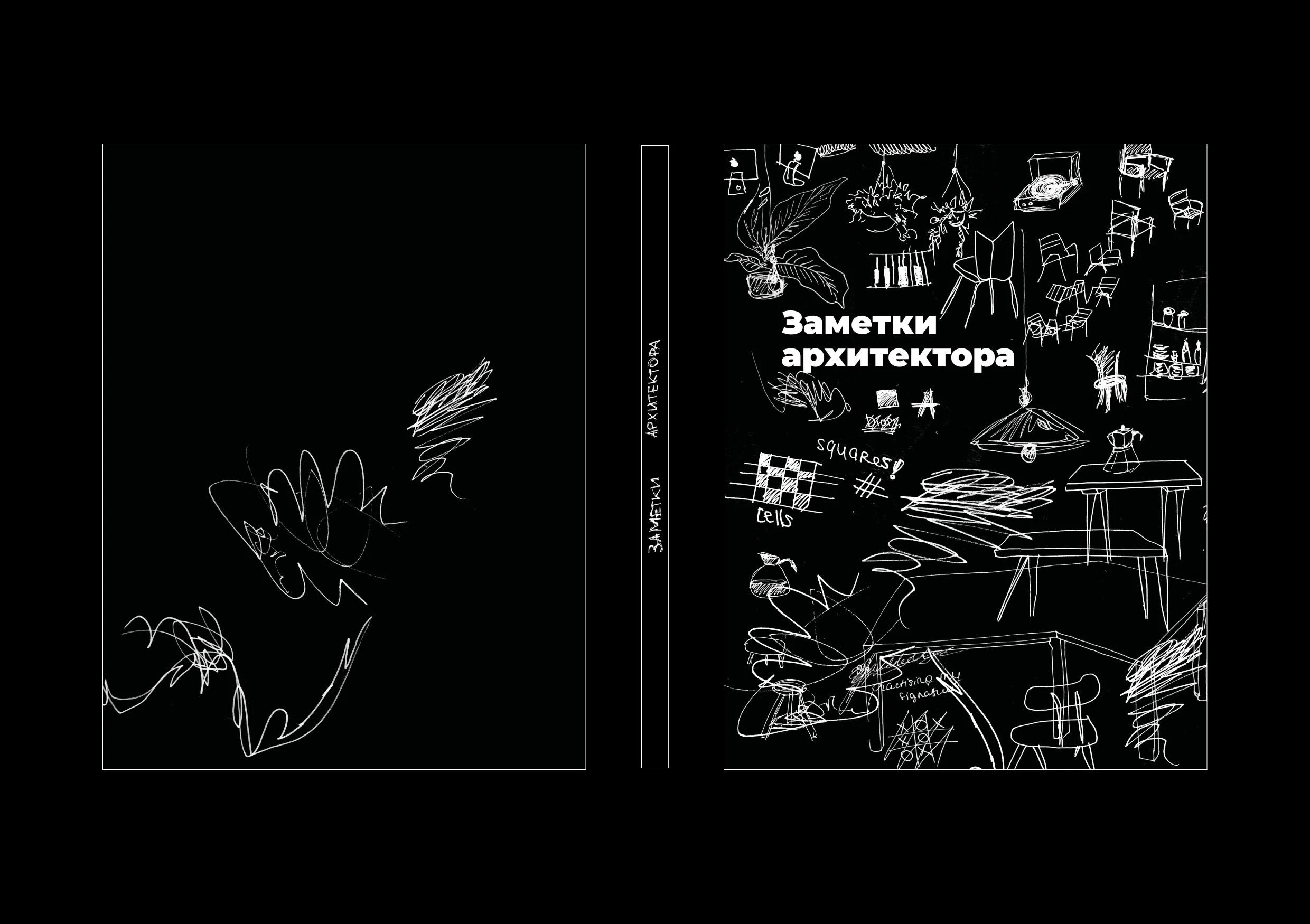 Книга "Заметки архитектора" — Изображение №1 — Иллюстрация, Графика на Dprofile