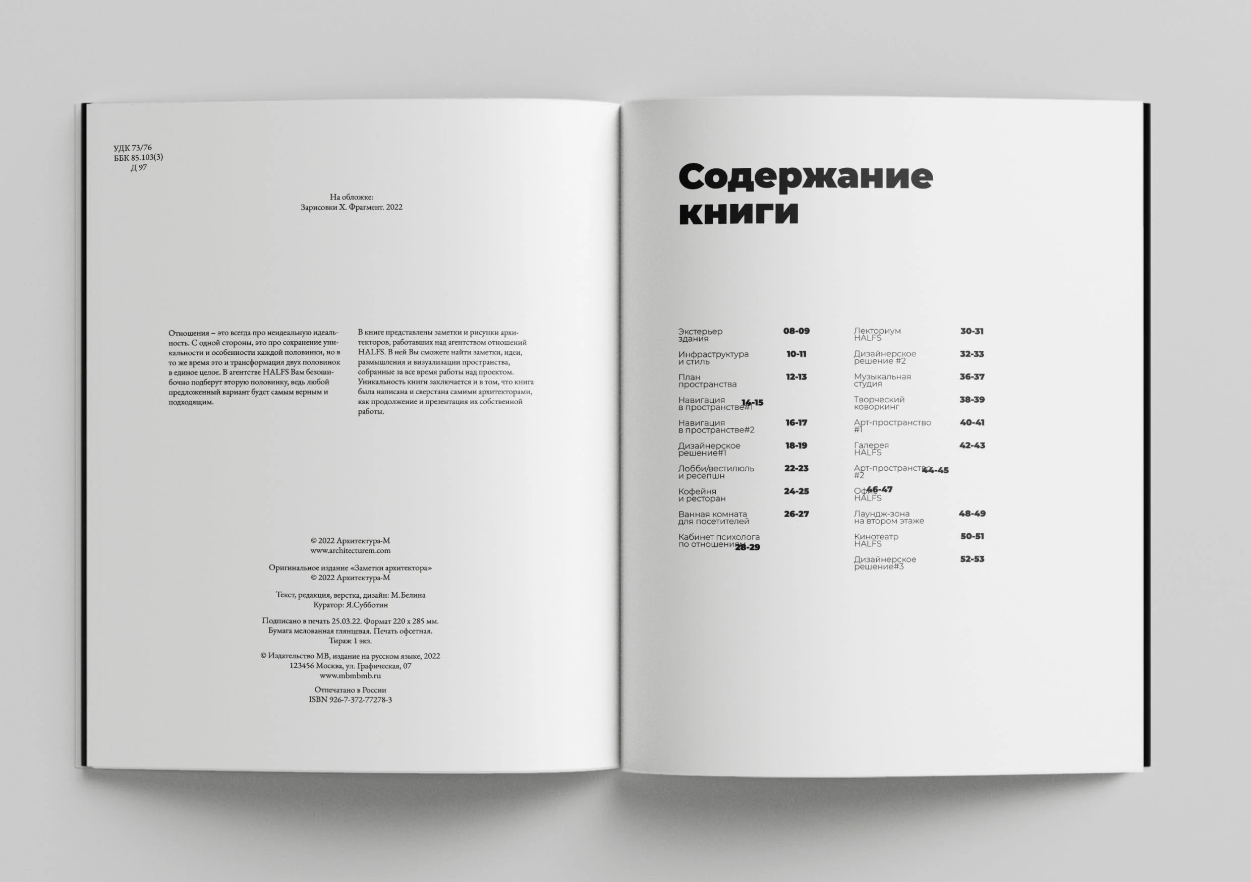 Книга "Заметки архитектора" — Изображение №3 — Иллюстрация, Графика на Dprofile