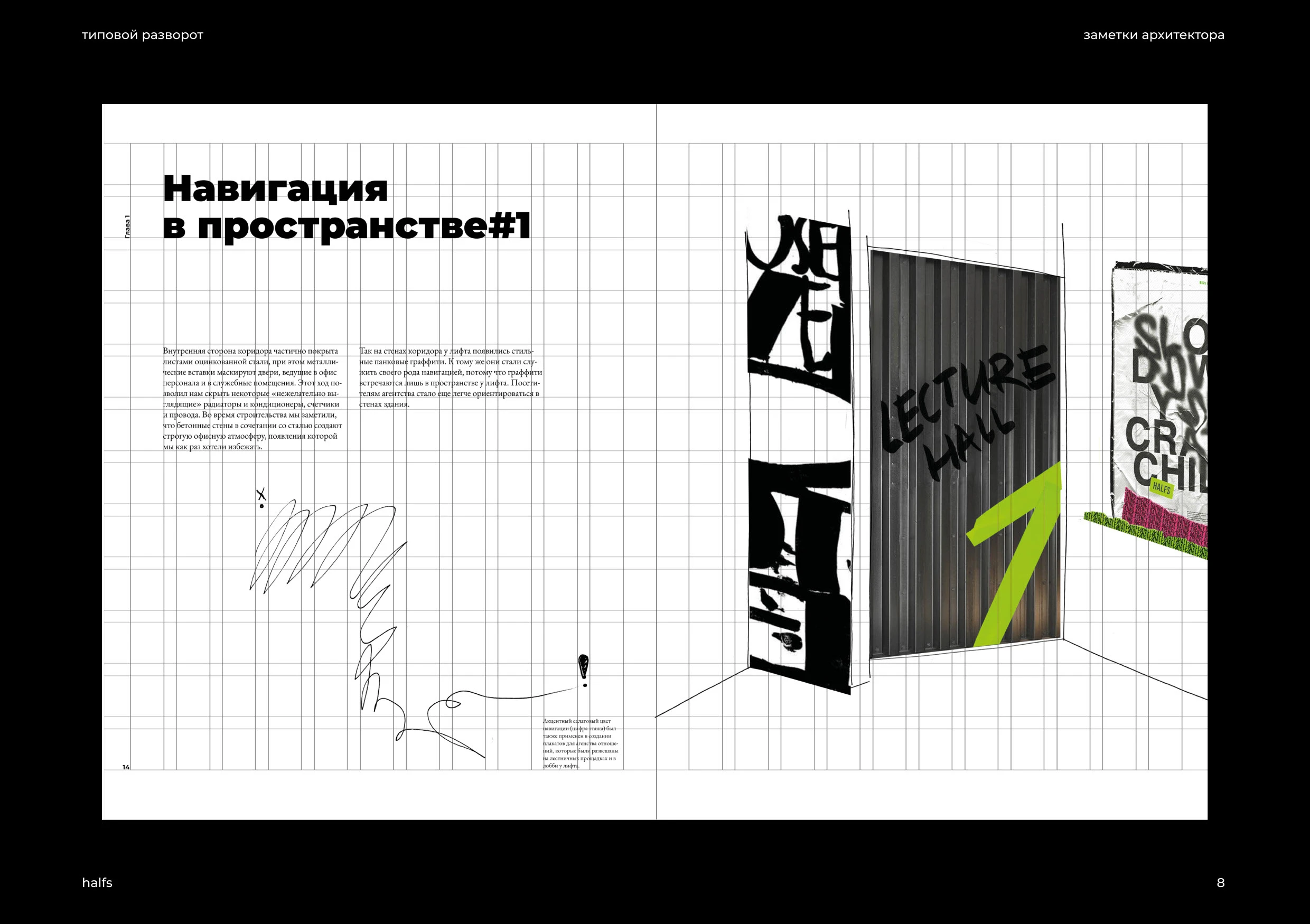 Книга "Заметки архитектора" — Изображение №6 — Иллюстрация, Графика на Dprofile