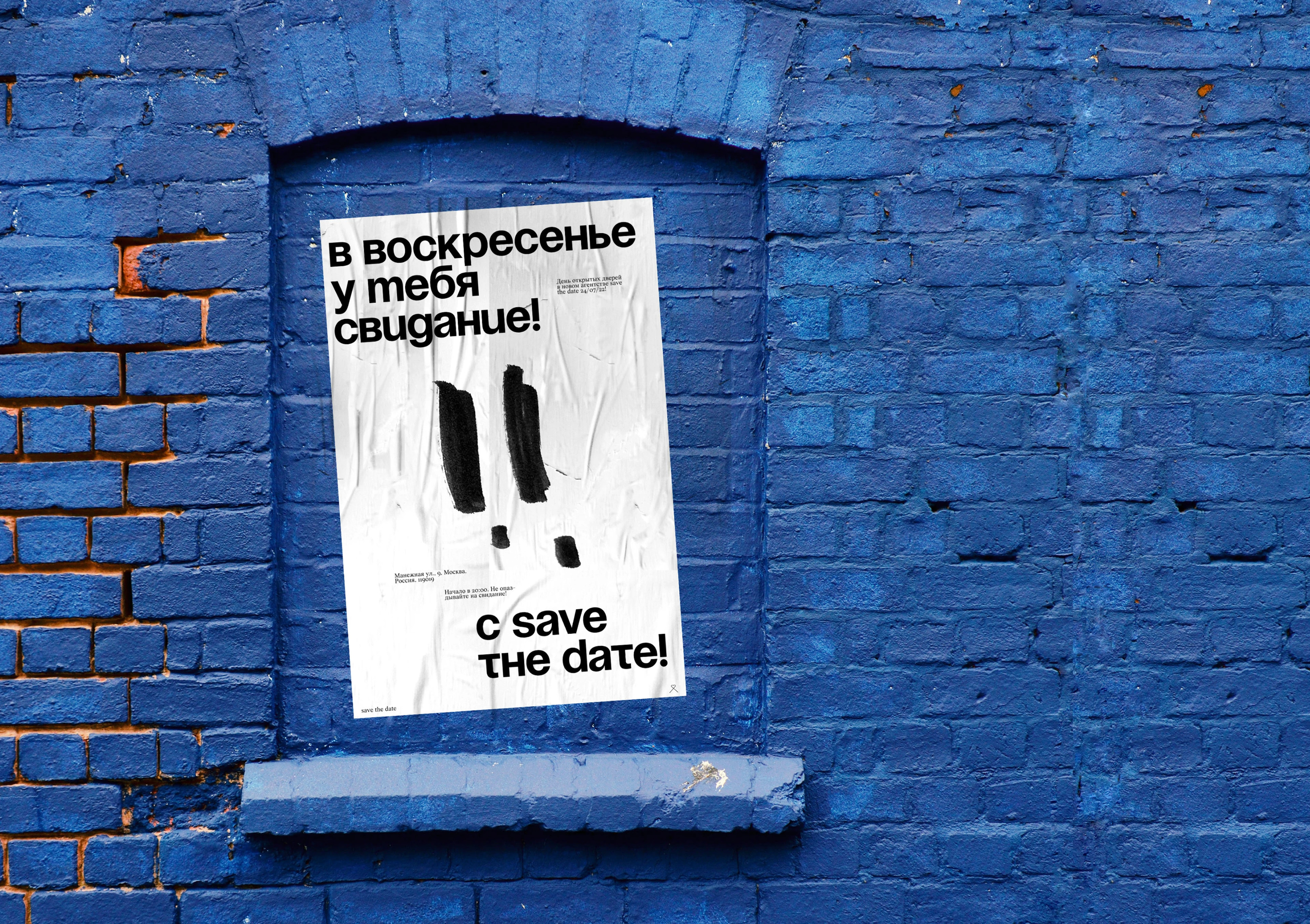 Организация свиданий "Save the date" — Изображение №24 — Брендинг, Графика на Dprofile