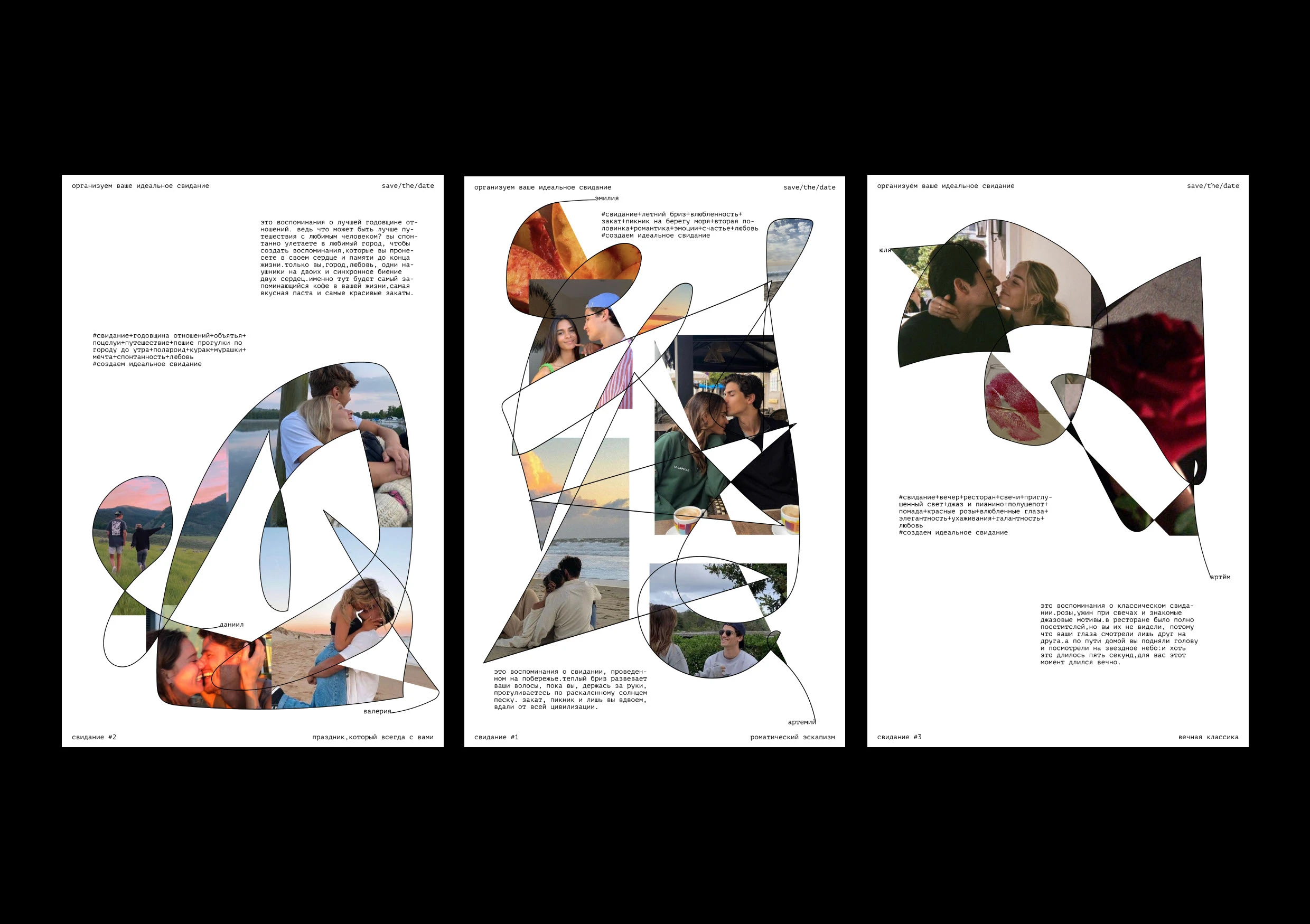 Организация свиданий "Save the date" — Изображение №5 — Брендинг, Графика на Dprofile
